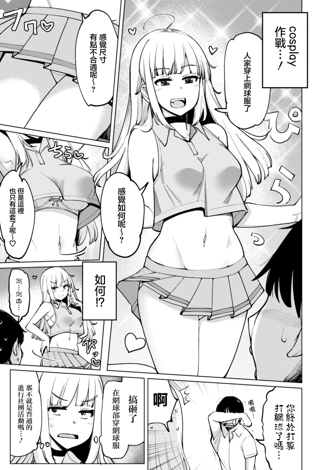 テニス部の後輩秋葉ちゃんは淫乱チョロビッチ_第3話 page 5 full