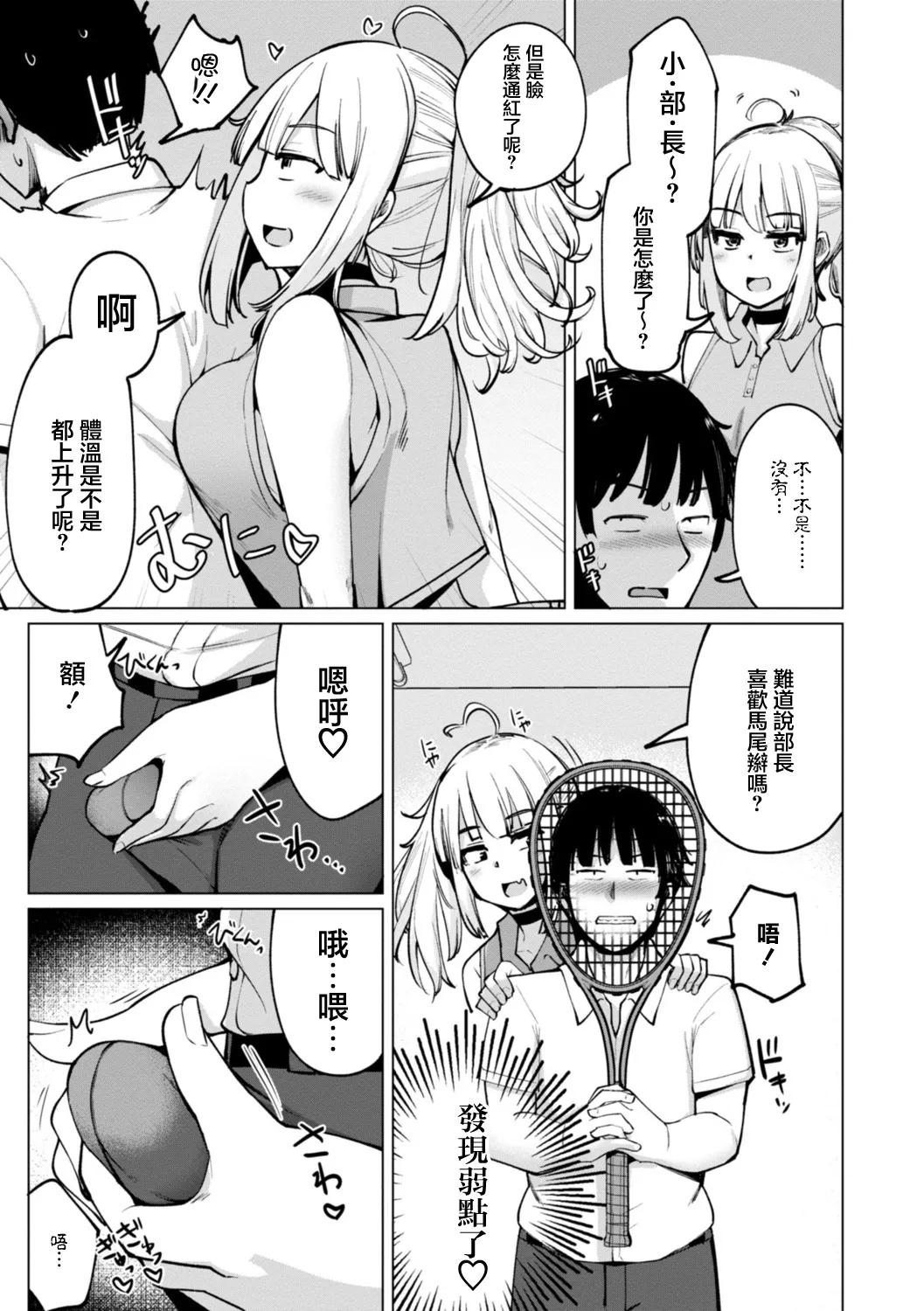 テニス部の後輩秋葉ちゃんは淫乱チョロビッチ_第3話 page 7 full