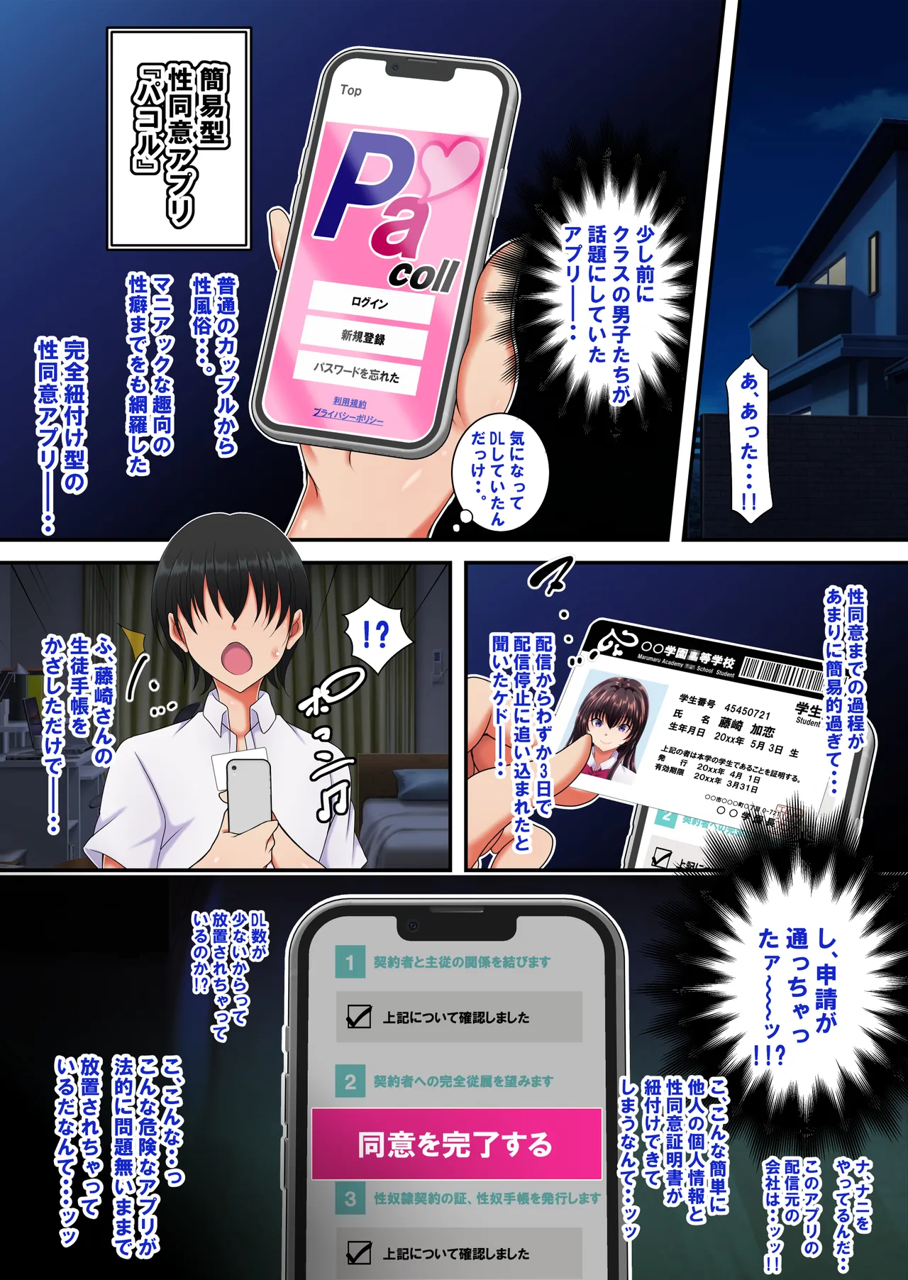 Kan'i-gata-sei Dōi Apuri 『Pa Koru』 page 5 full