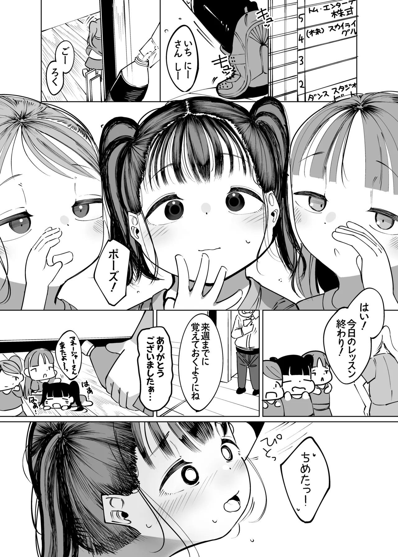 Boku dake no Idol ○unior Idol to Fuufu ni naru made no Hanashi page 2 full