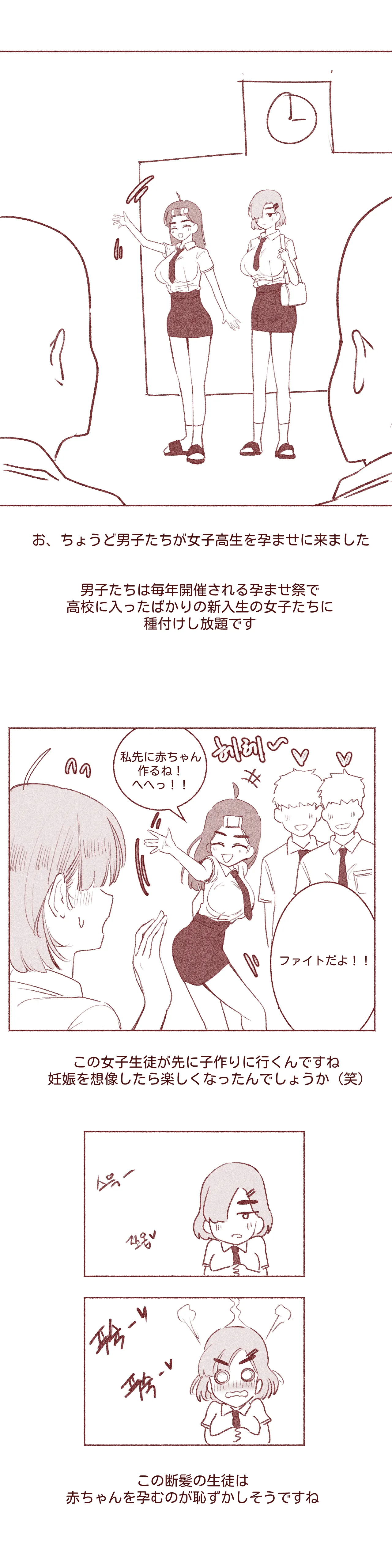 여고생의 임신축제 page 3 full