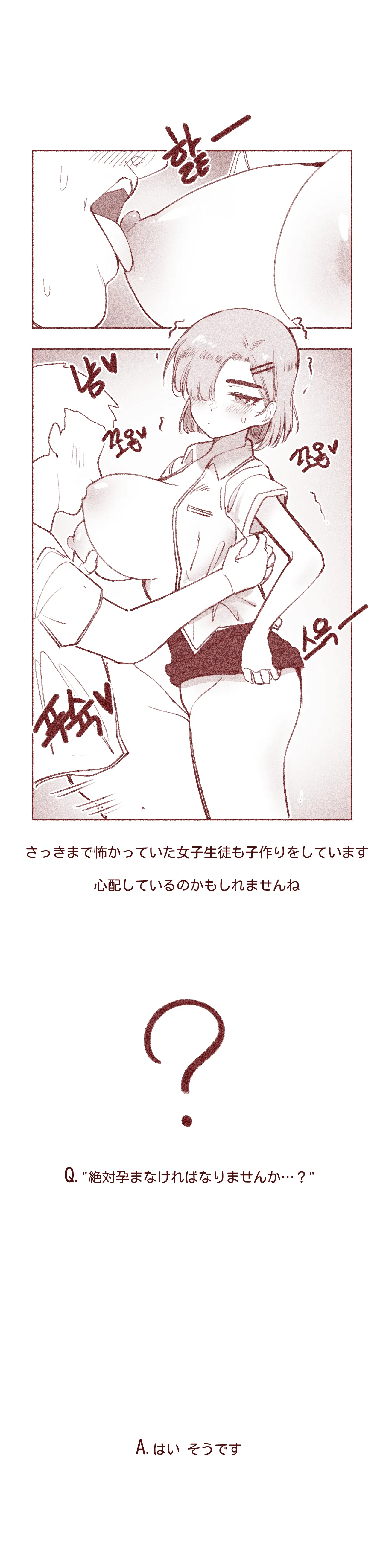 여고생의 임신축제 page 5 full