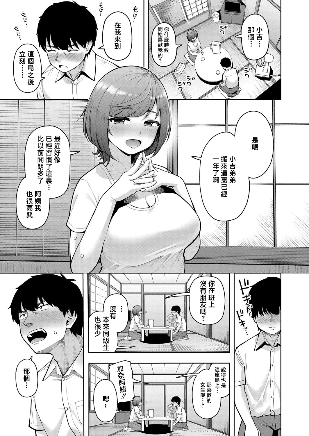Boku no Hou ga Go ni Suki ni Natta kara page 3 full