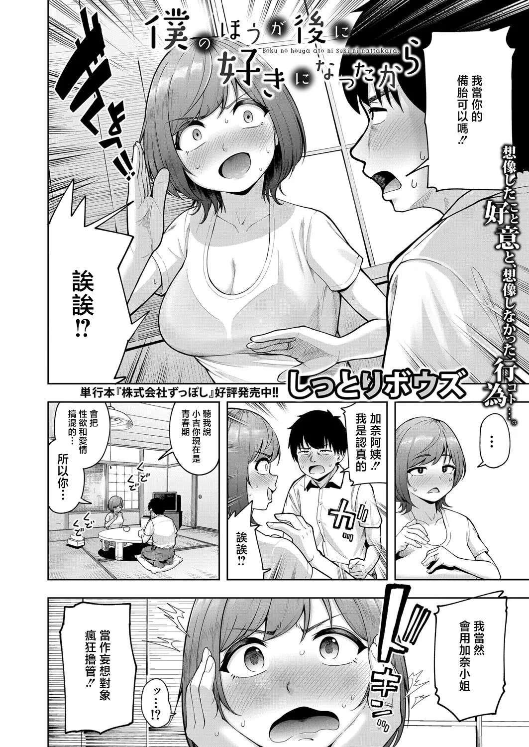 Boku no Hou ga Go ni Suki ni Natta kara page 4 full