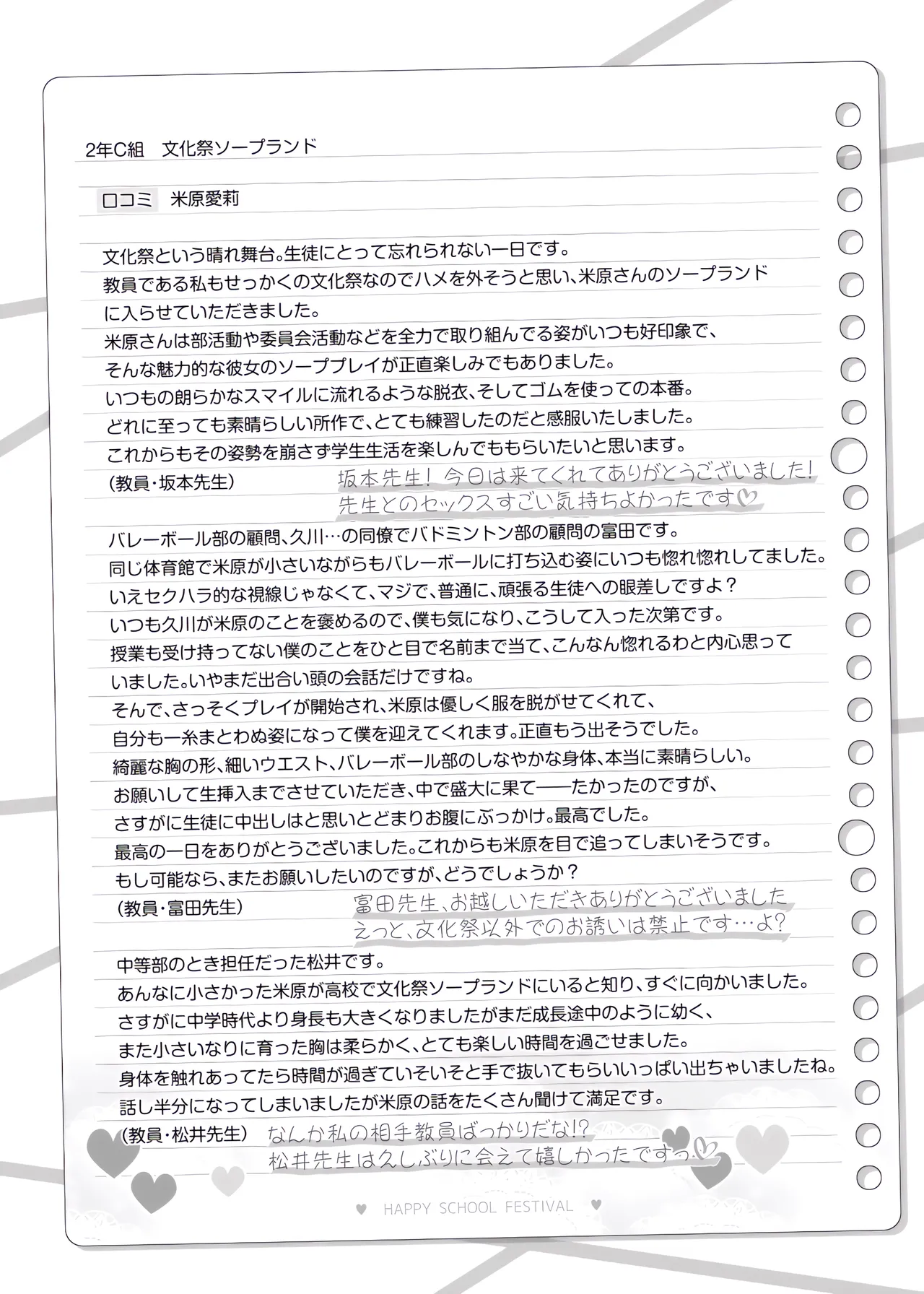 bunka sai so-purando～ yonehara airi～ page 10 full