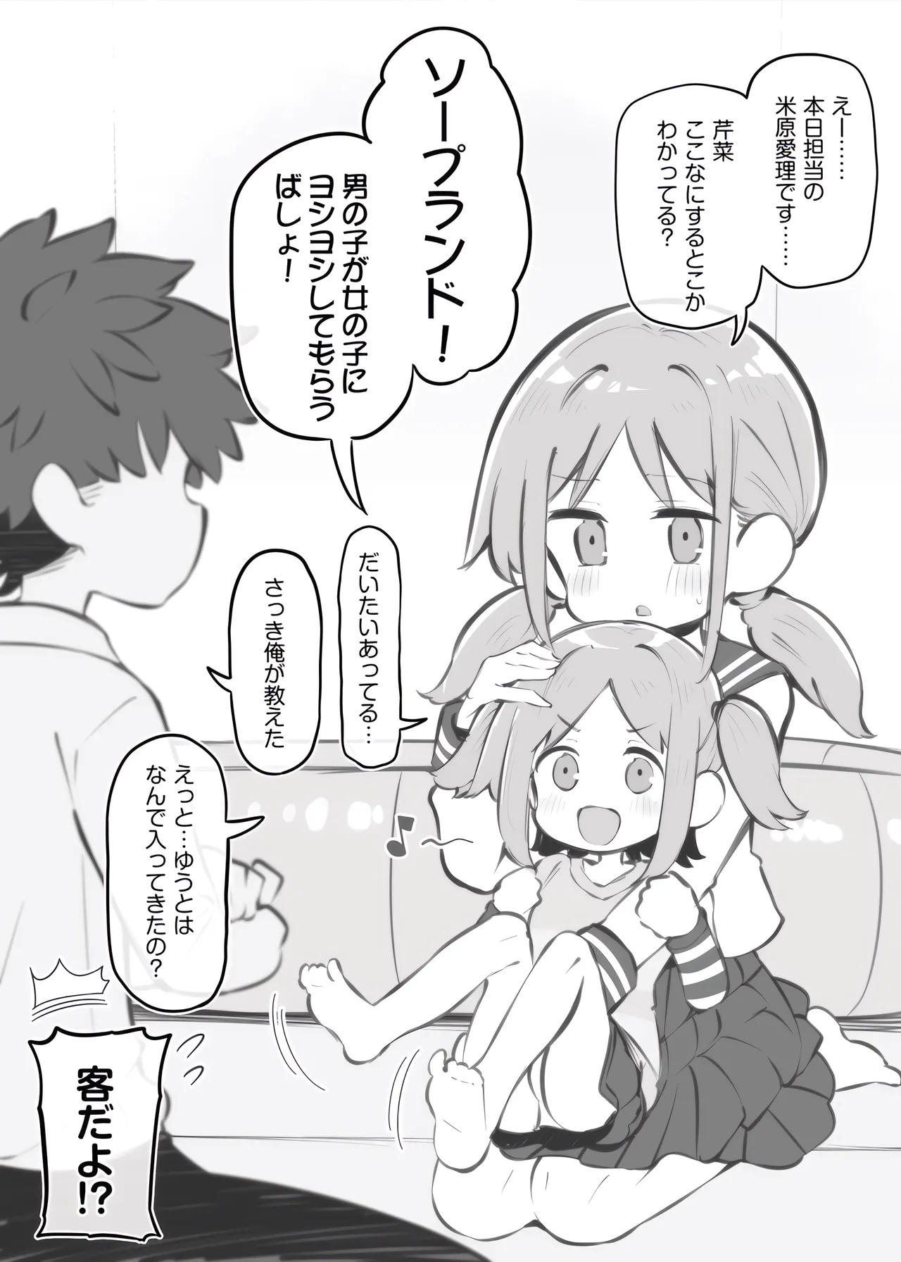 bunka sai so-purando～ yonehara airi～ page 2 full