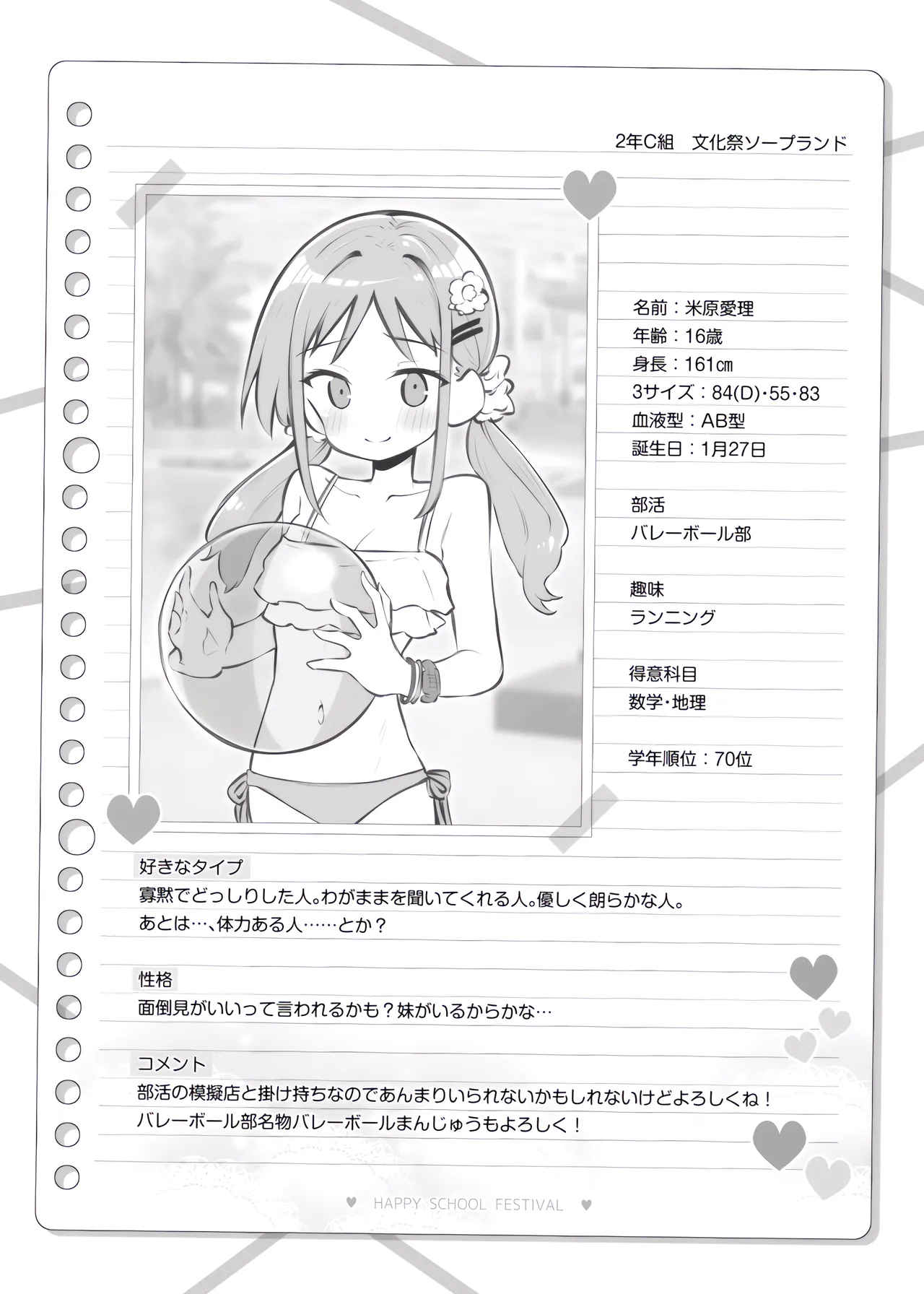 bunka sai so-purando～ yonehara airi～ page 9 full