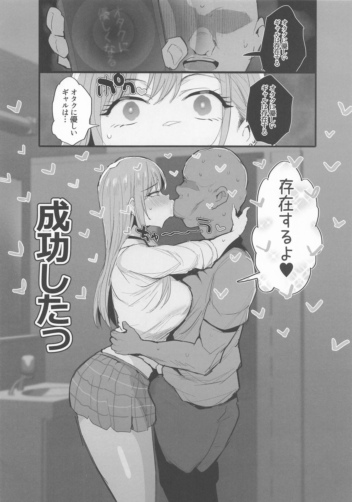 Otaku ni Yasashii Gal wa Sonzai Suru. page 2 full