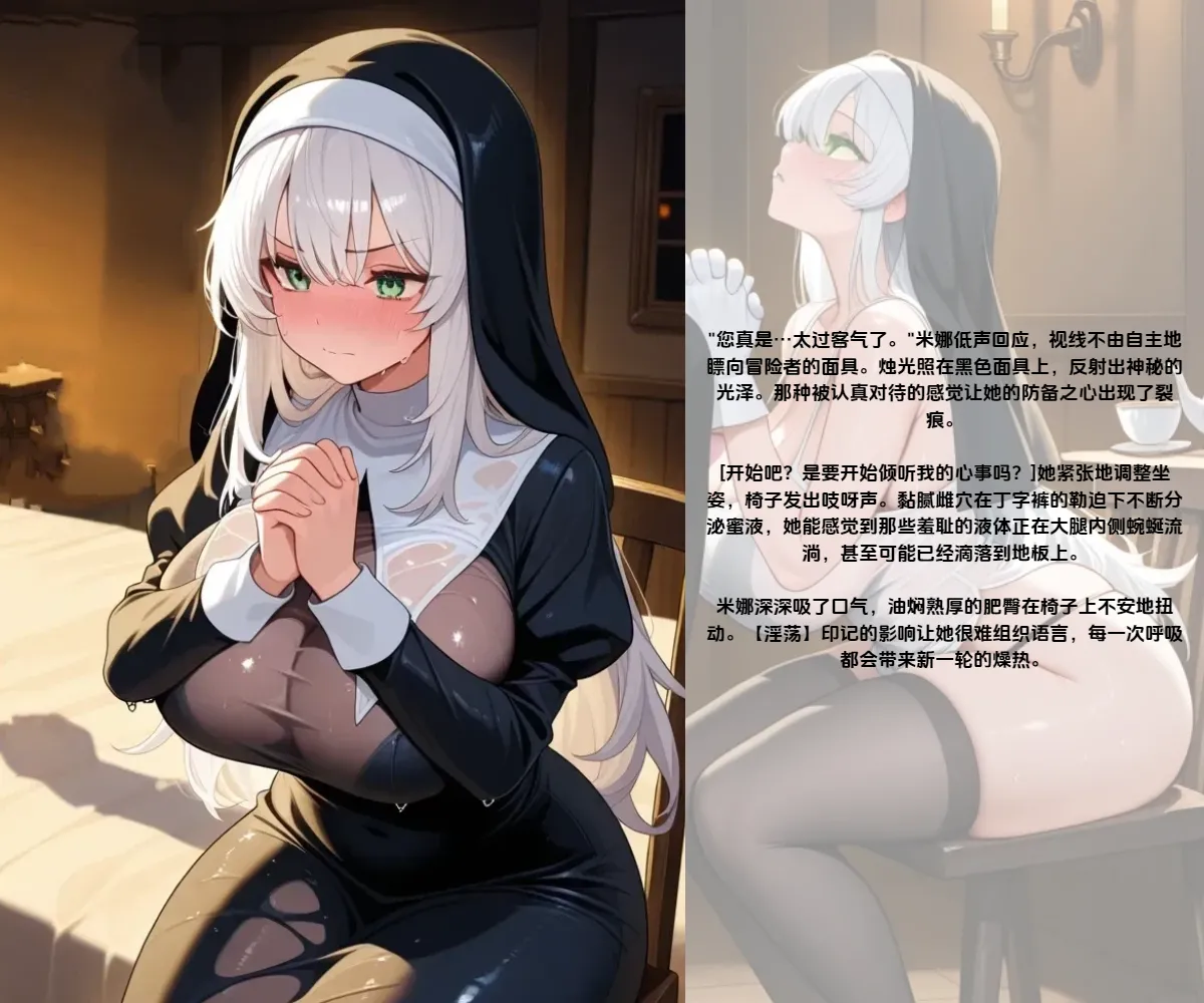 【第二世界】米娜修女的秘密（三） page 6 full