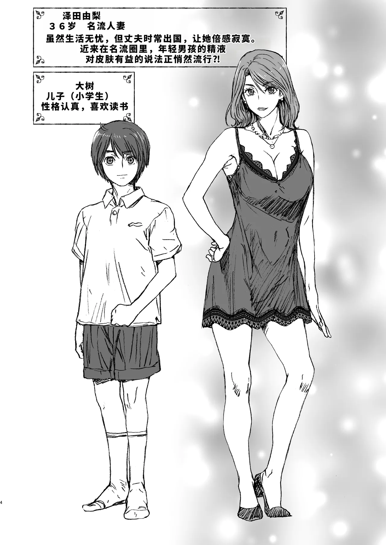 Okaa-san to Issho 2 page 5 full