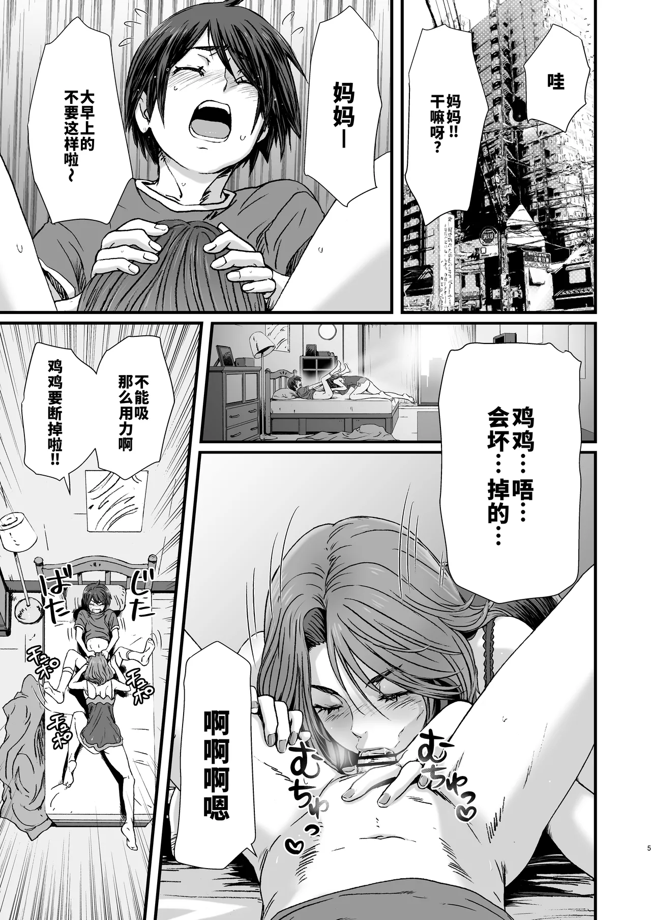 Okaa-san to Issho 2 page 6 full