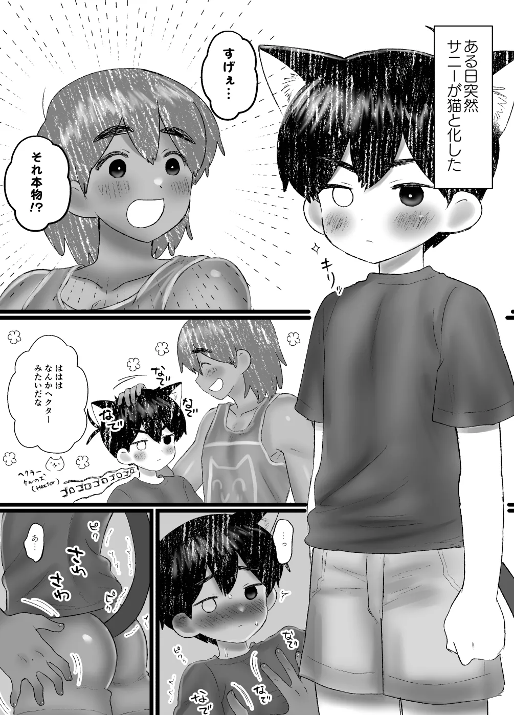 Koubi Shiyou ze! page 2 full