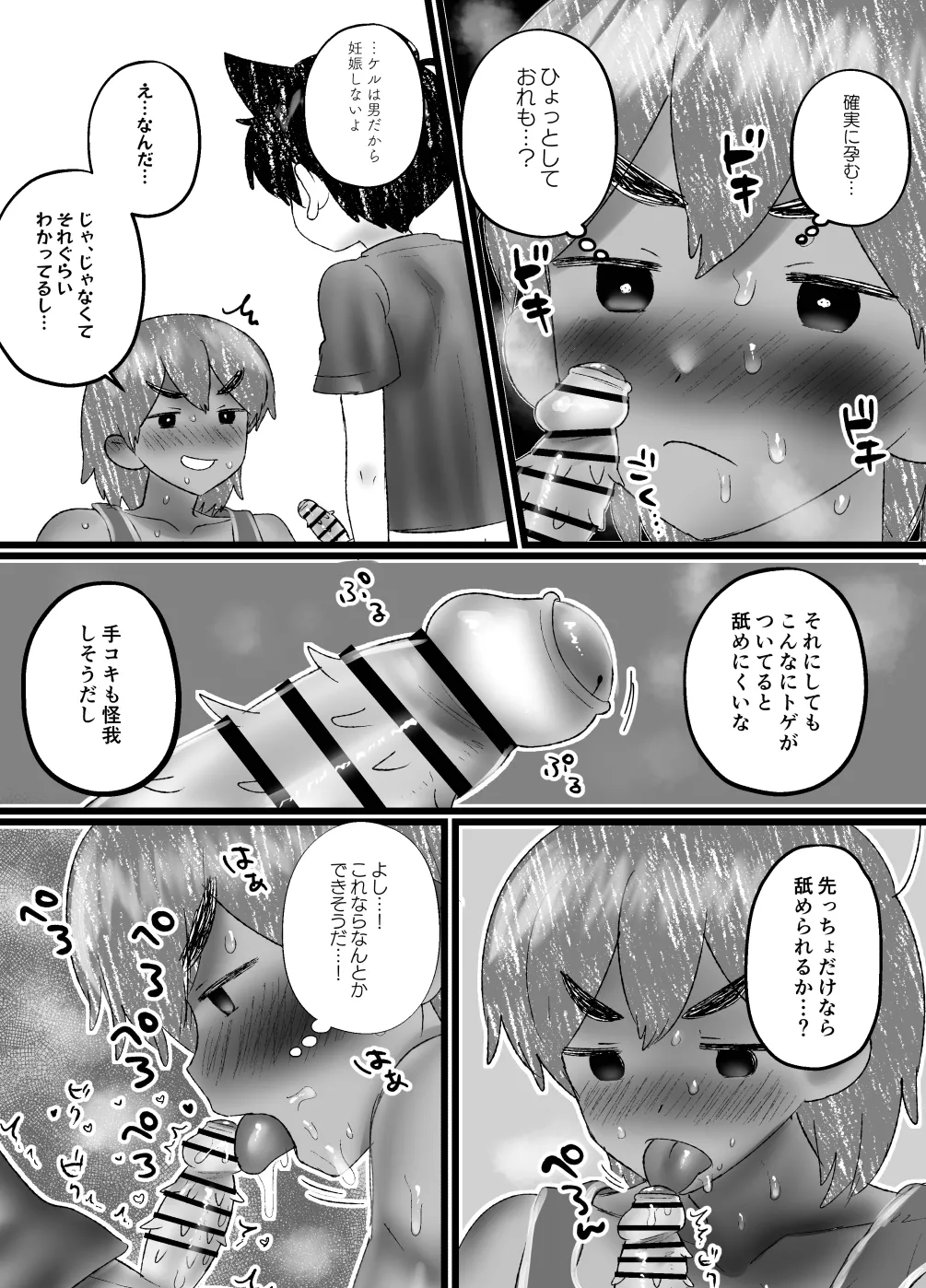 Koubi Shiyou ze! page 6 full