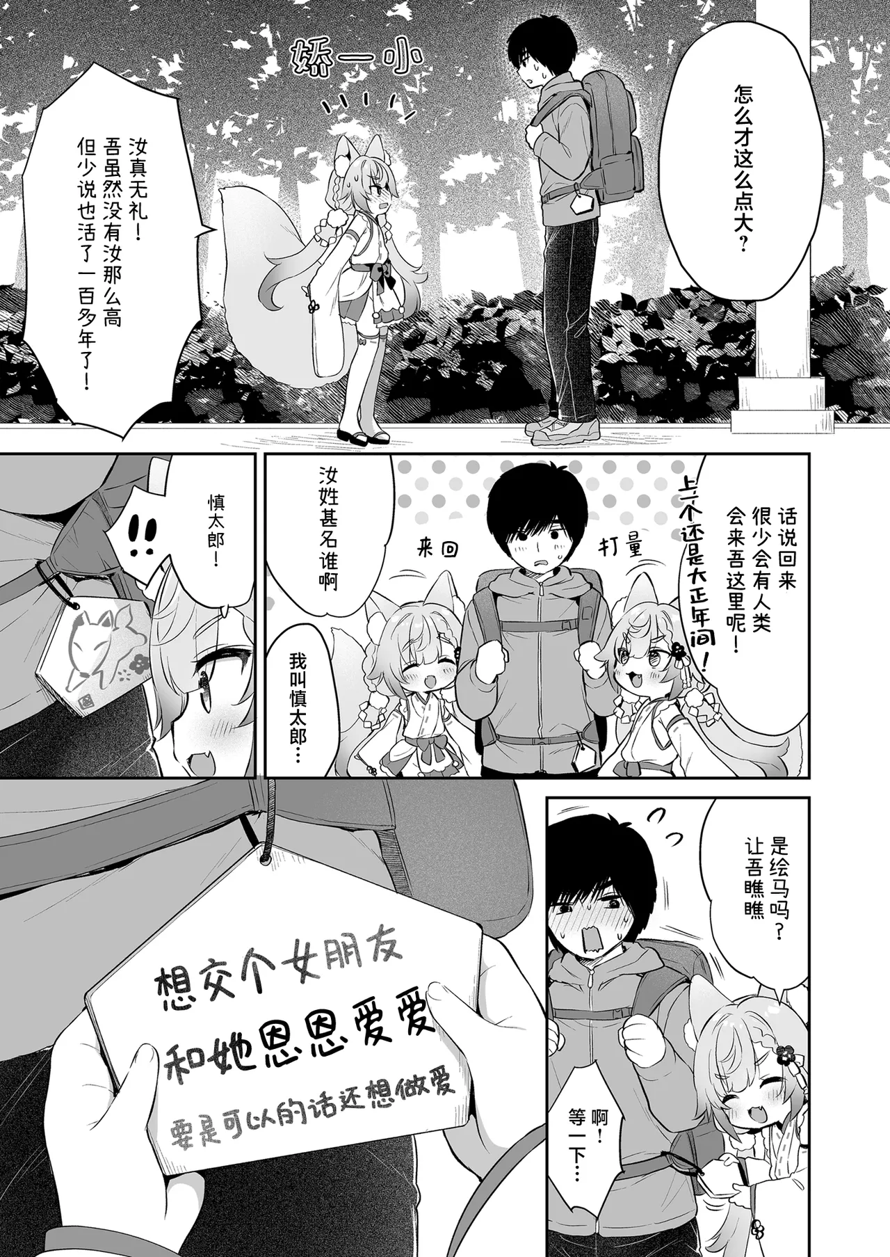 Onegai! Inaba-sama | 拜托了 稻荷大人♡ page 8 full
