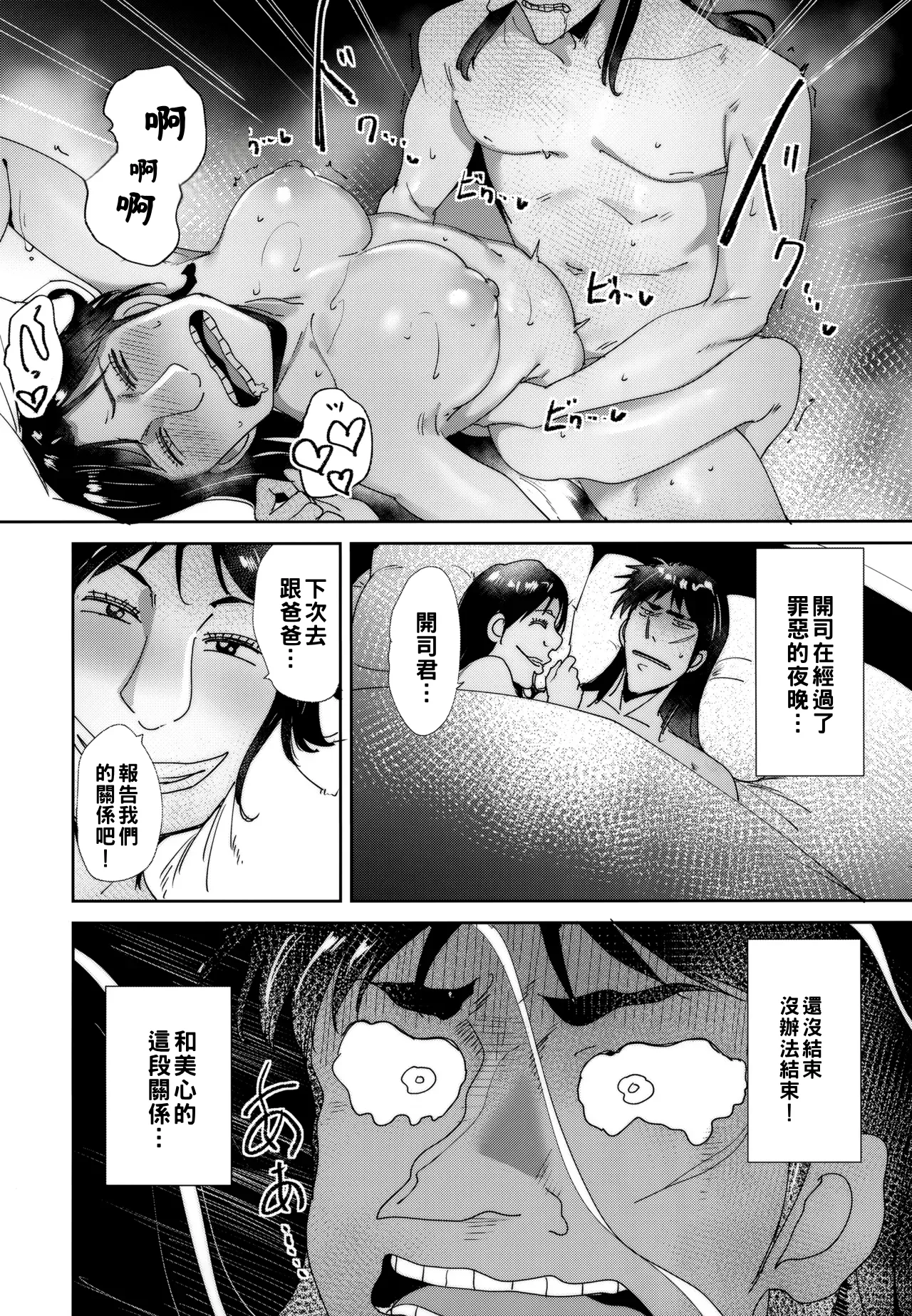 Sukebe Doujin-roku Sakazaki Mikoko Goudou page 5 full
