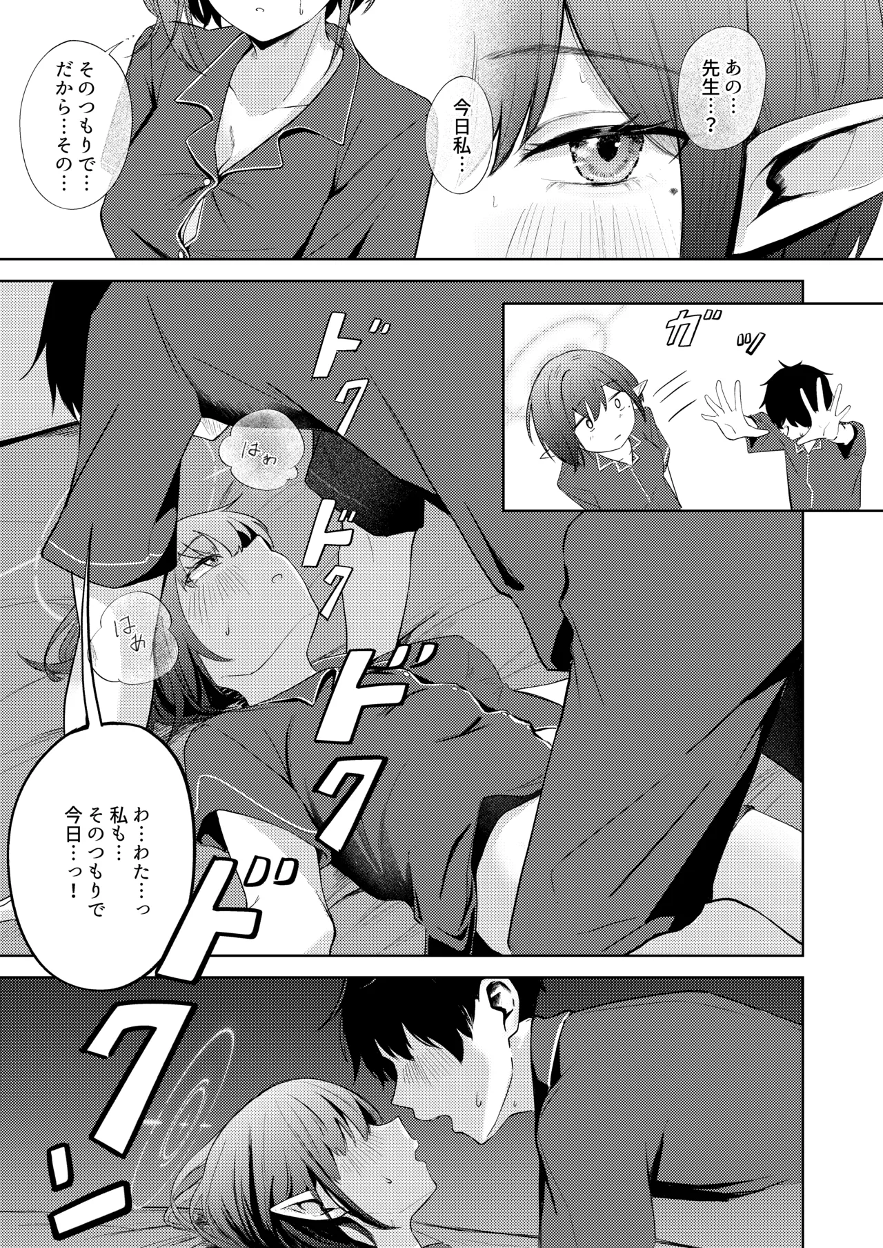 Oki Aoi to no Dousei Shonichi page 9 full