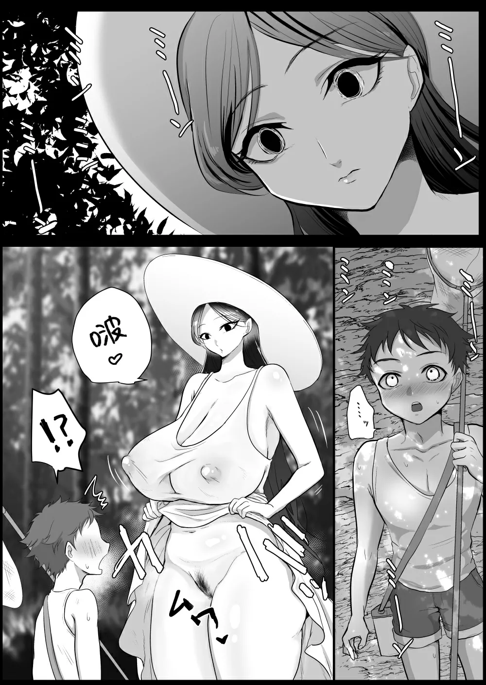 八尺様とエンカウント♡ page 1 full