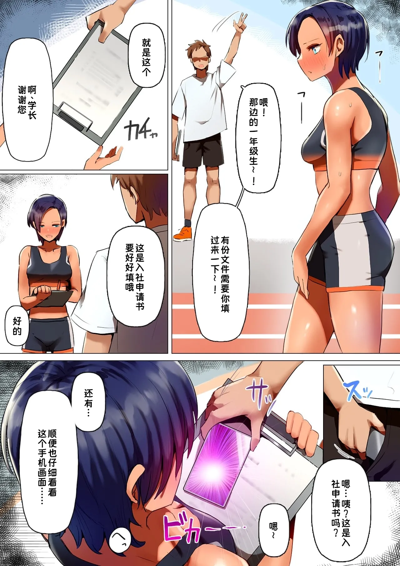 Rikujoubu no Onna wa Mesuinu ni Naru no ga Joushiki|田径部的女人变成母狗是常识【蓝枫个人翻译】 page 8 full