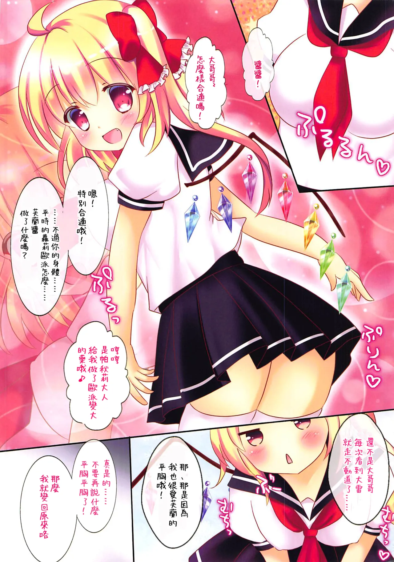 Kodomo ja Nai Mon! | 才不是小孩子! page 4 full