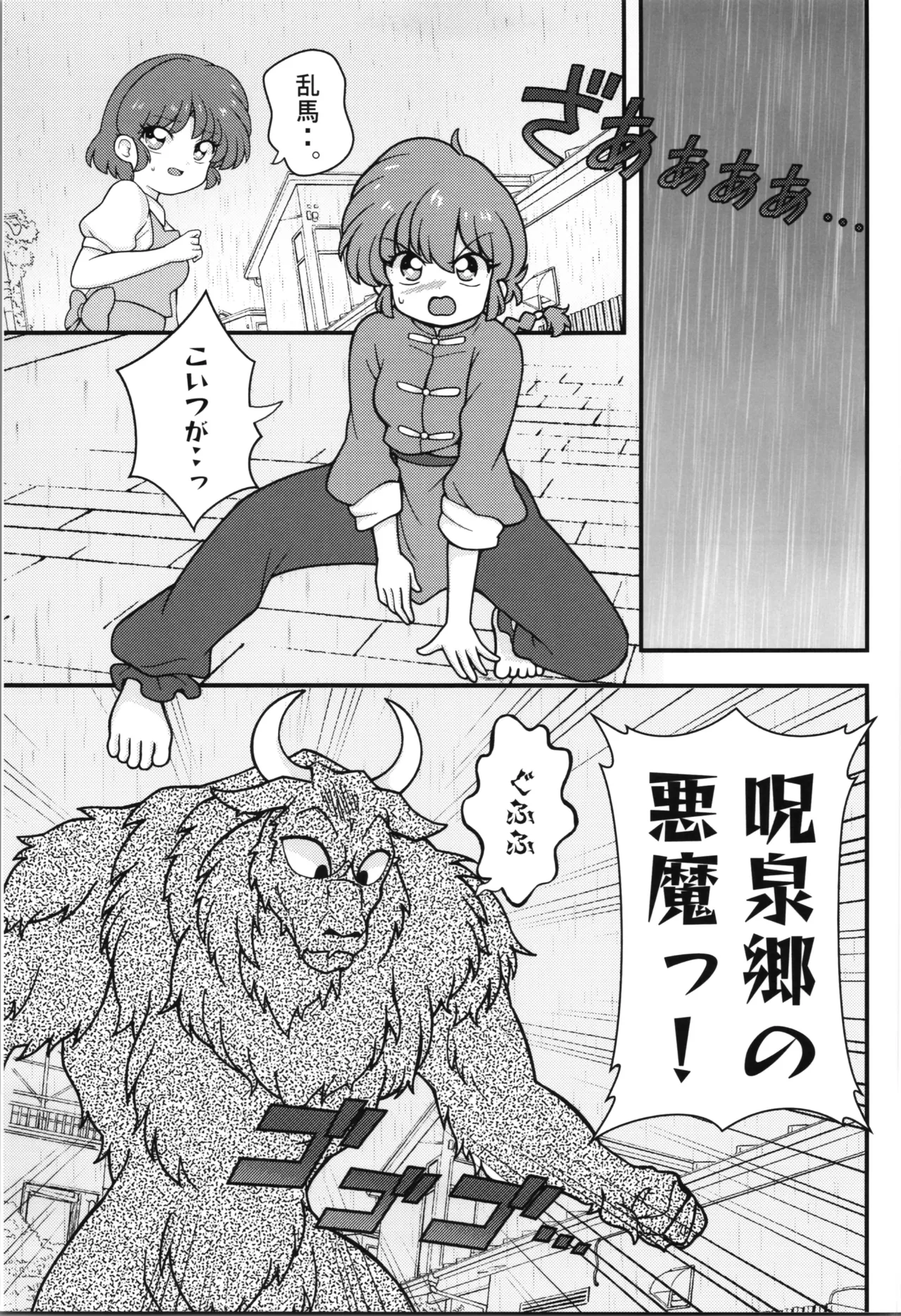 Jusenkyou Akuma page 5 full