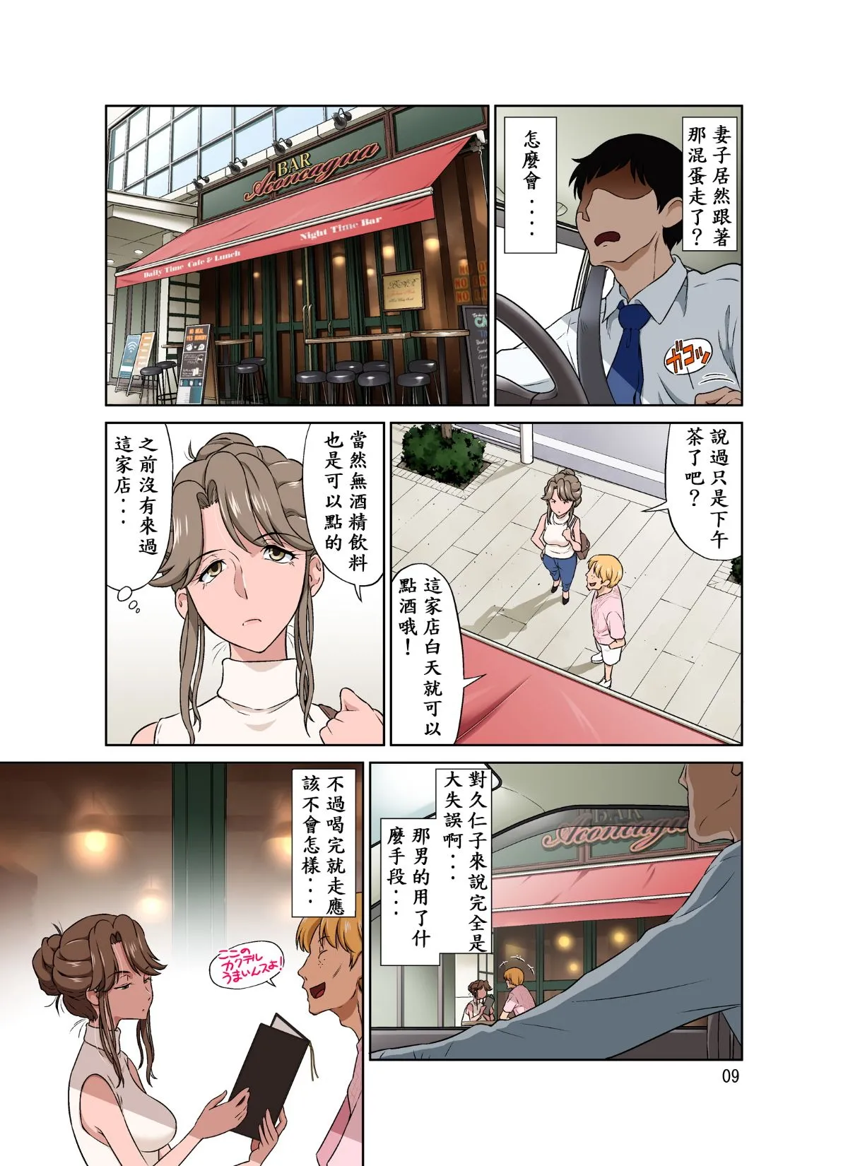 Ore Shucchouchuu, Tsuma Netorarechuu. page 10 full