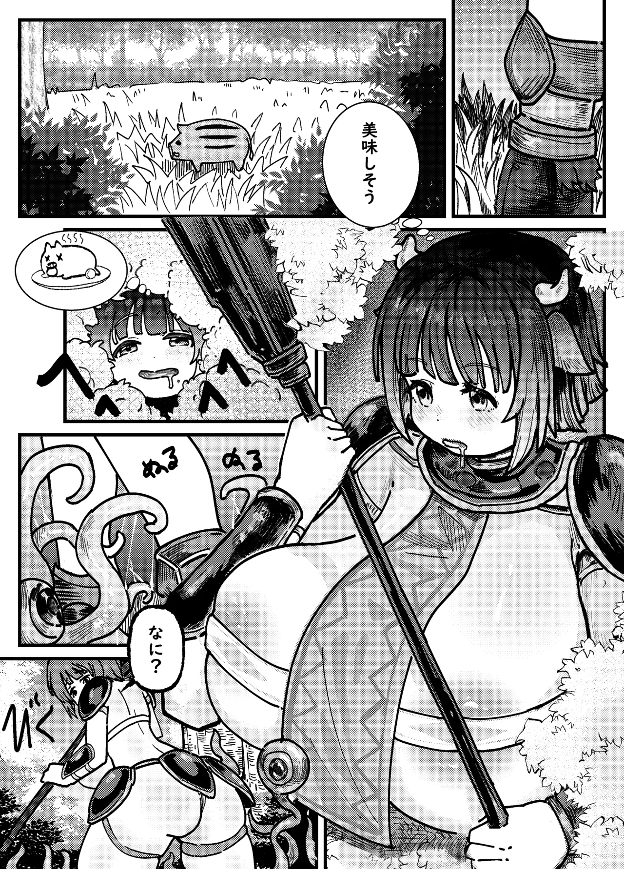 Gyuunyuu page 1 full