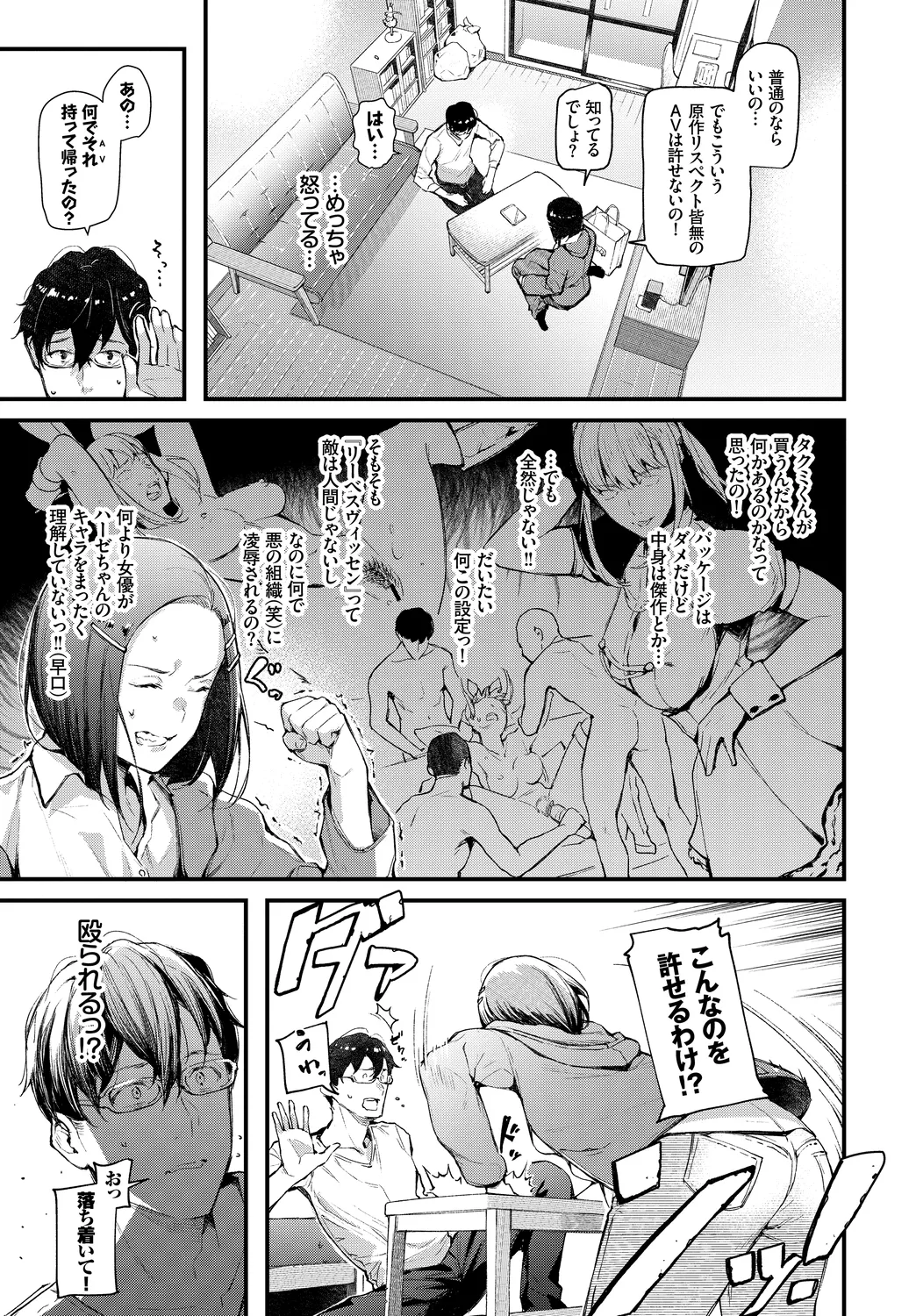 CosPaco Bitch! Vol. 2 page 5 full