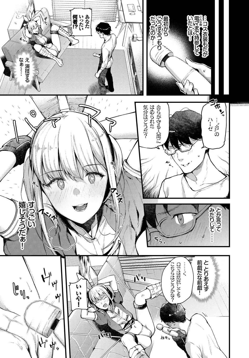 CosPaco Bitch! Vol. 2 page 7 full