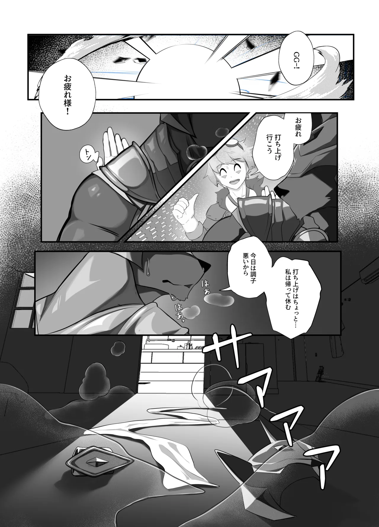 STICKY TRAP 2 page 8 full