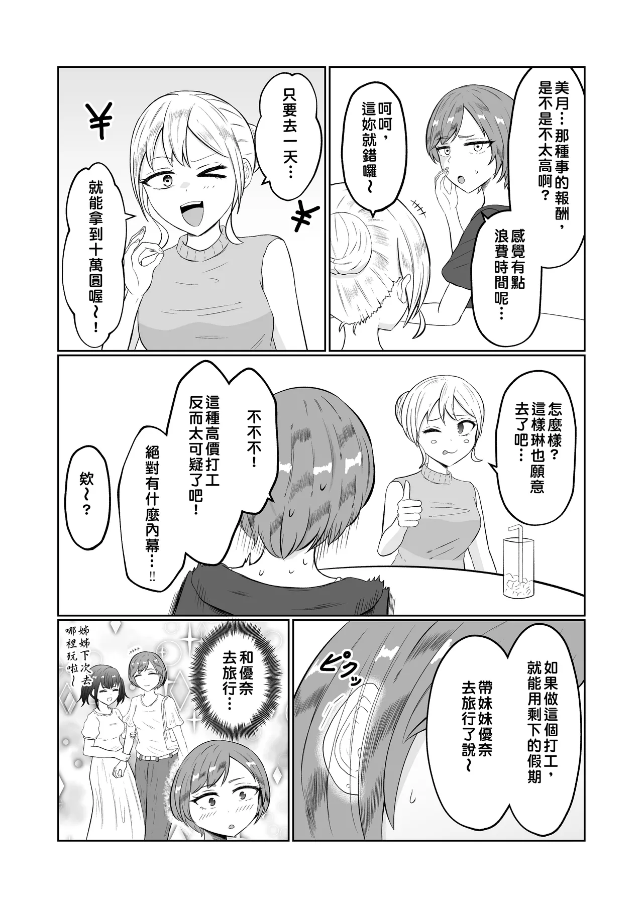 Shiin Monitoring de Tamashii Haisetsu Irekawari page 3 full