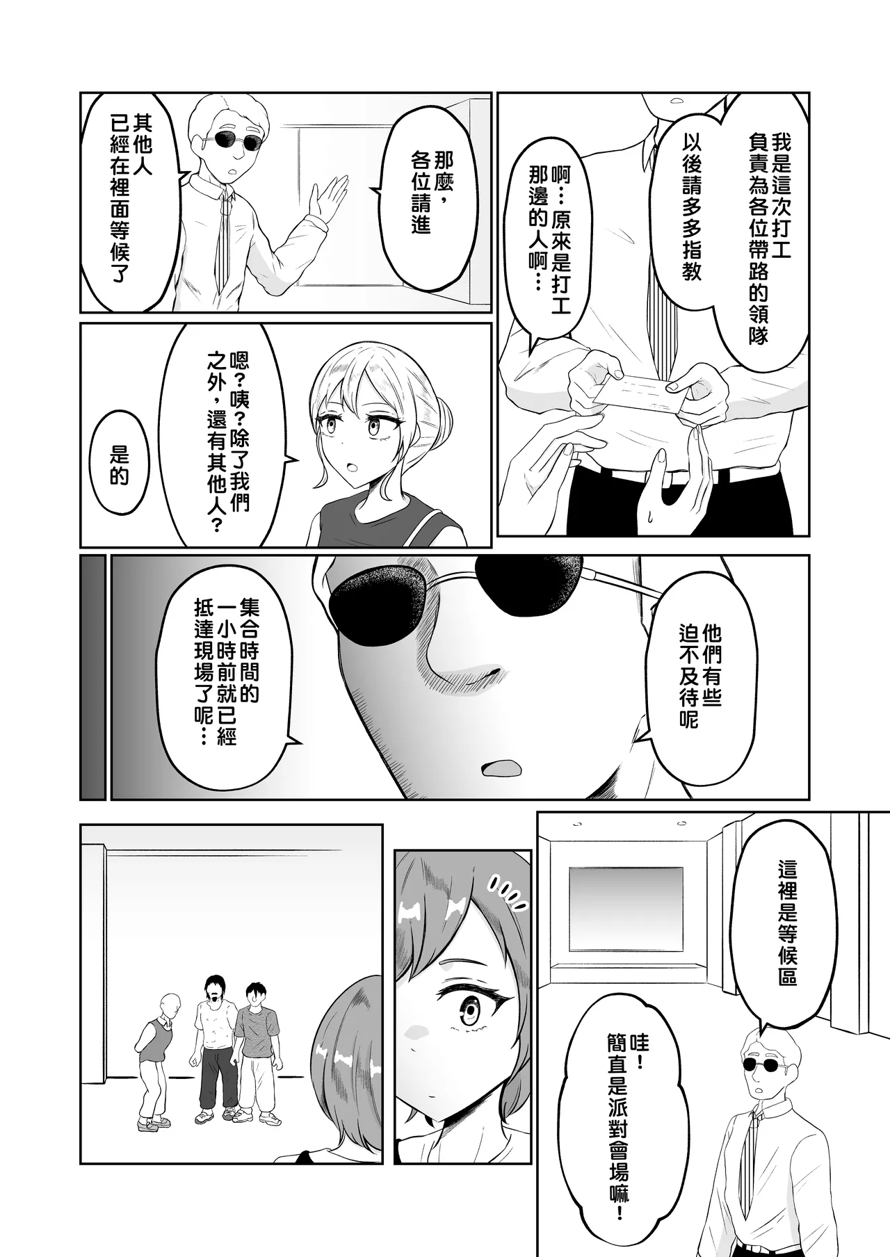 Shiin Monitoring de Tamashii Haisetsu Irekawari page 7 full