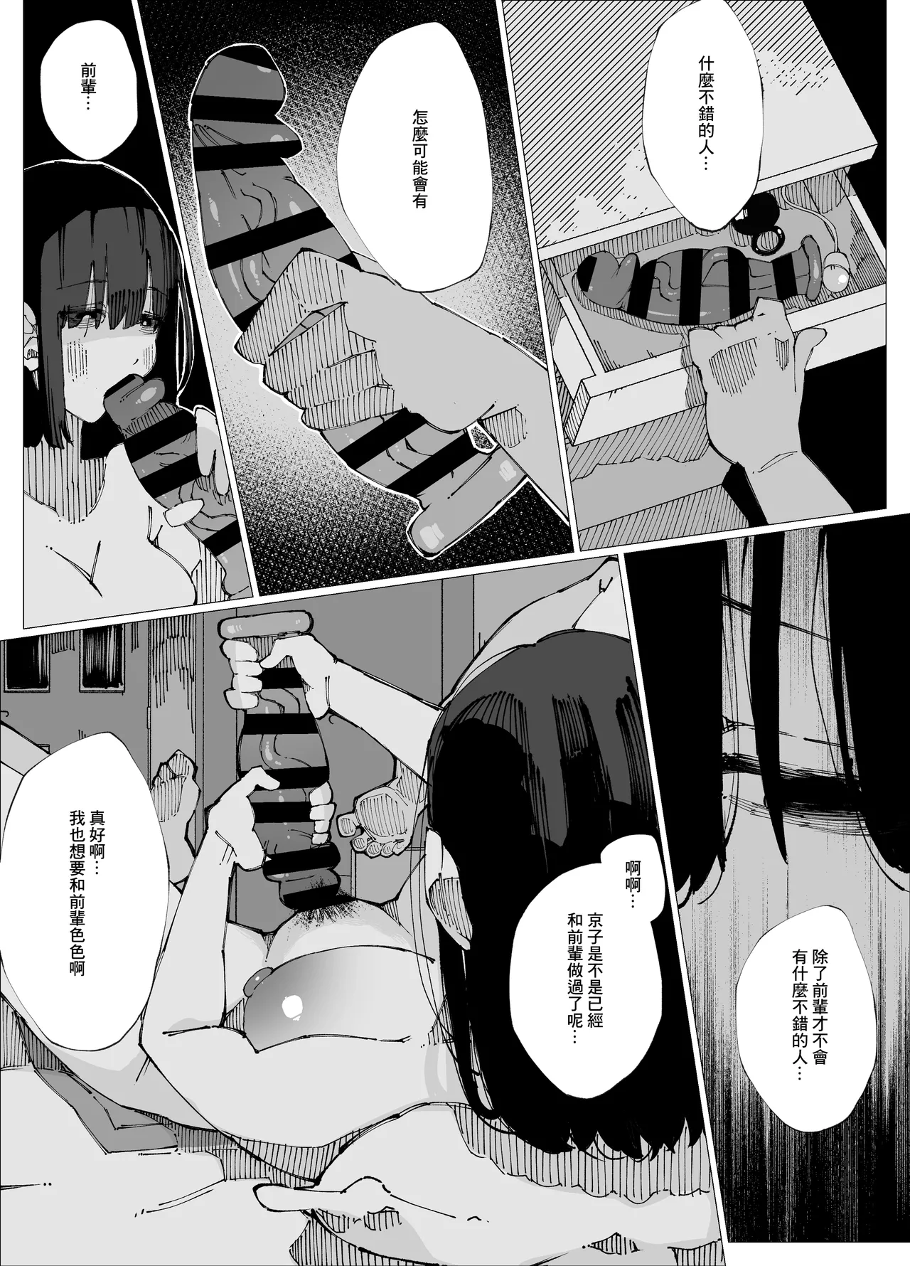 限界後輩 就算把前輩搞壞也想要懷上 page 10 full