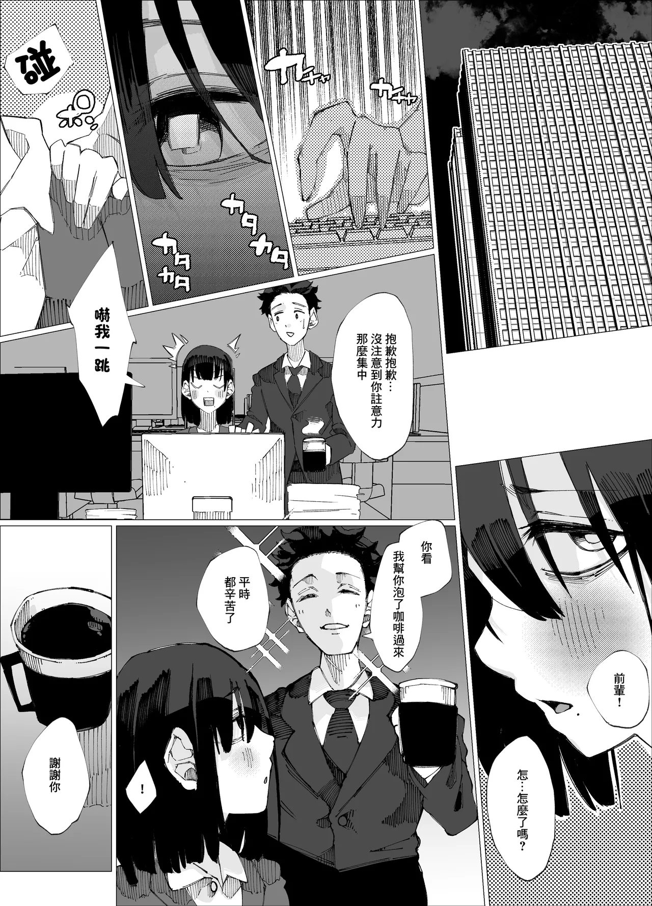 限界後輩 就算把前輩搞壞也想要懷上 page 3 full