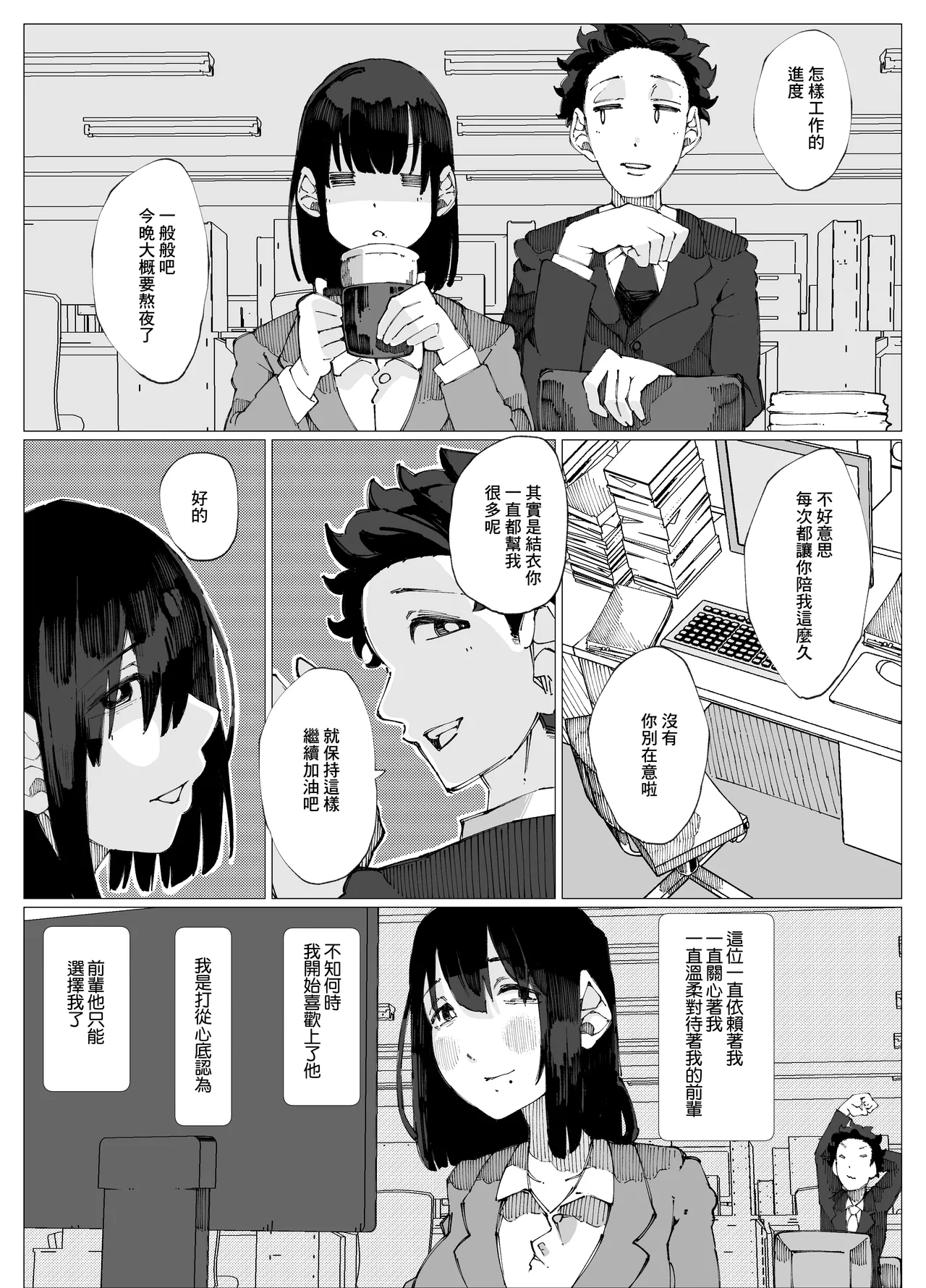 限界後輩 就算把前輩搞壞也想要懷上 page 4 full