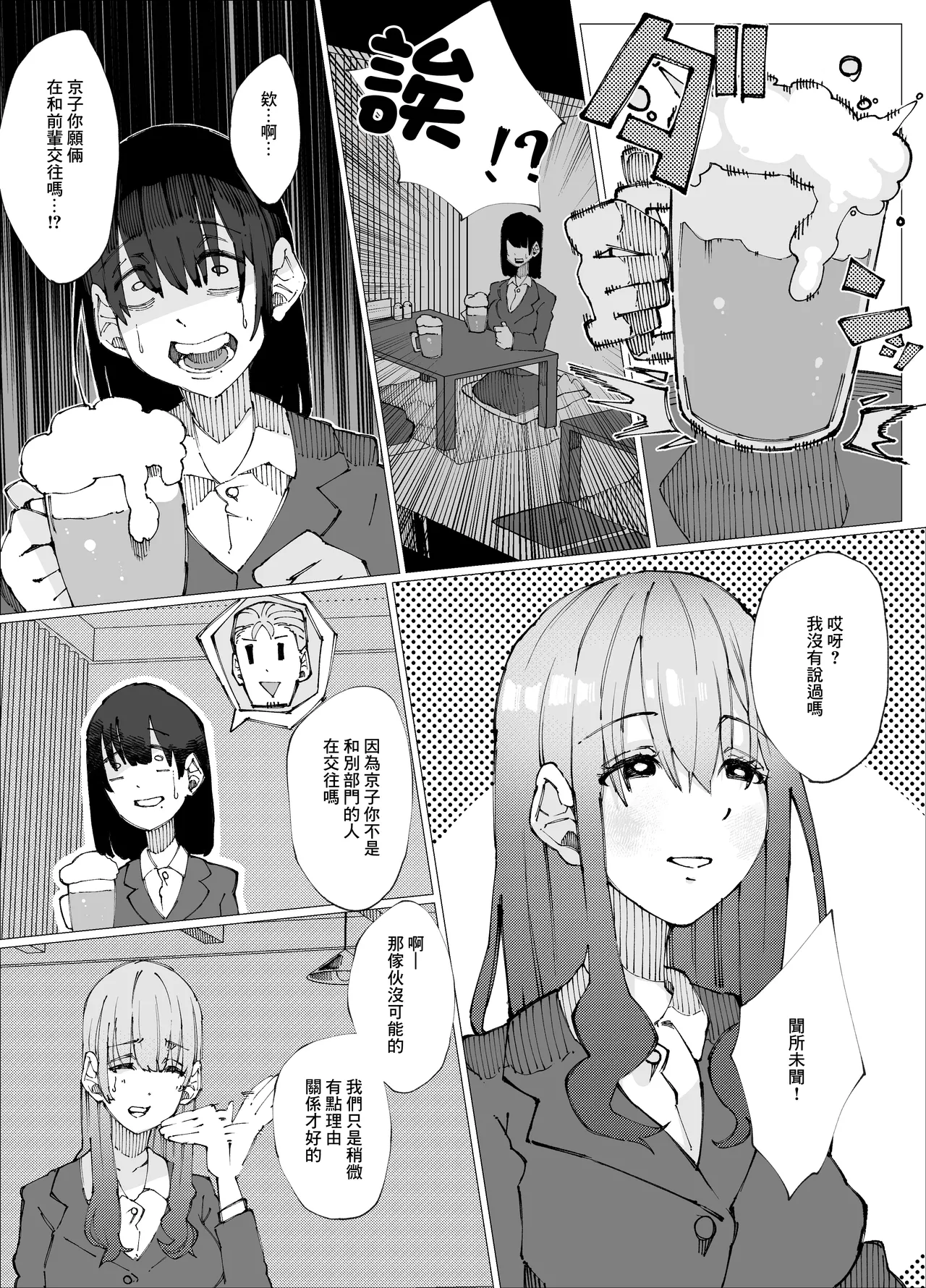 限界後輩 就算把前輩搞壞也想要懷上 page 7 full