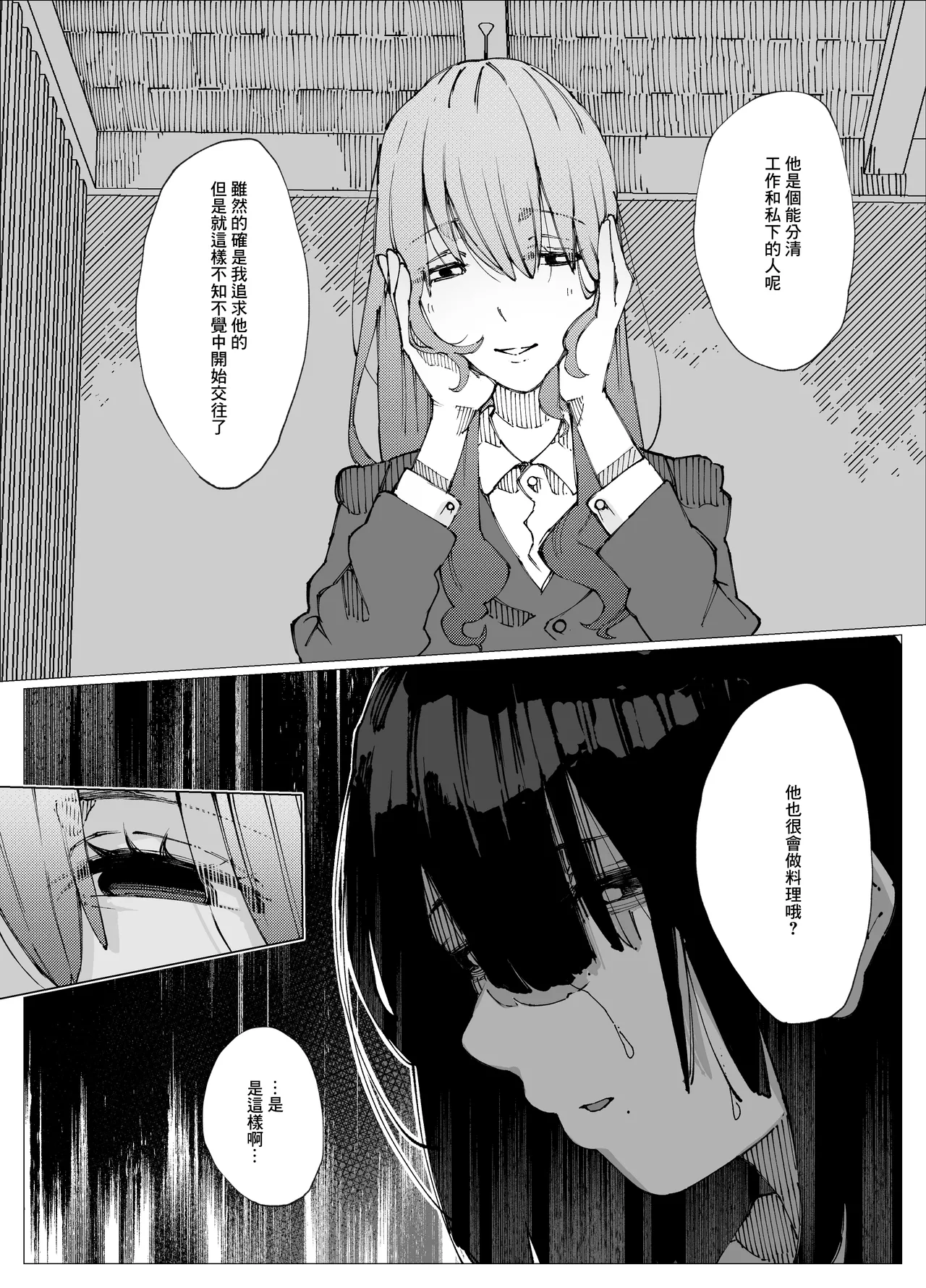 限界後輩 就算把前輩搞壞也想要懷上 page 8 full