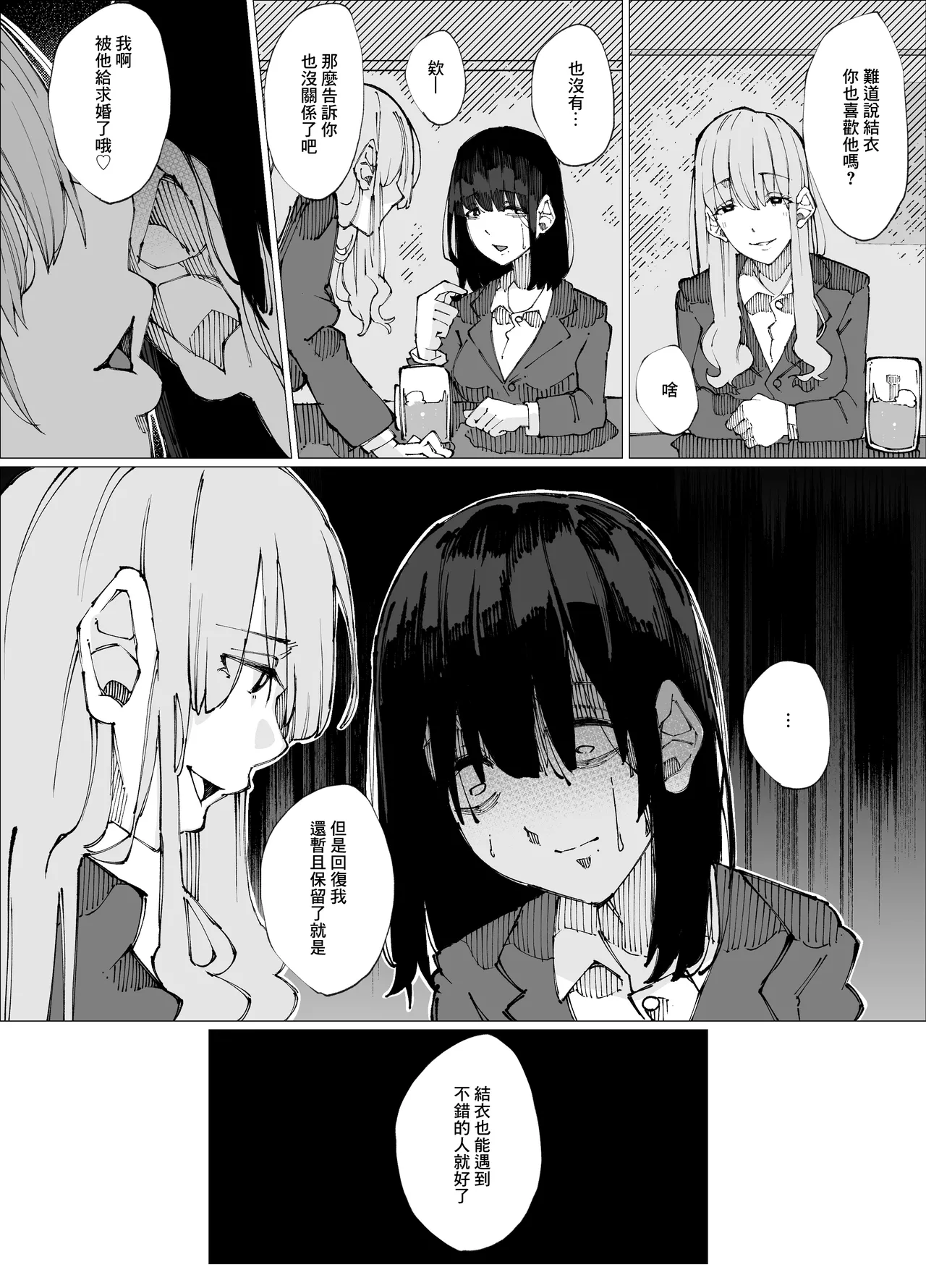 限界後輩 就算把前輩搞壞也想要懷上 page 9 full