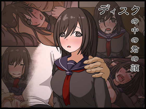 Disc no Naka no Kimi no Kao page 1 full