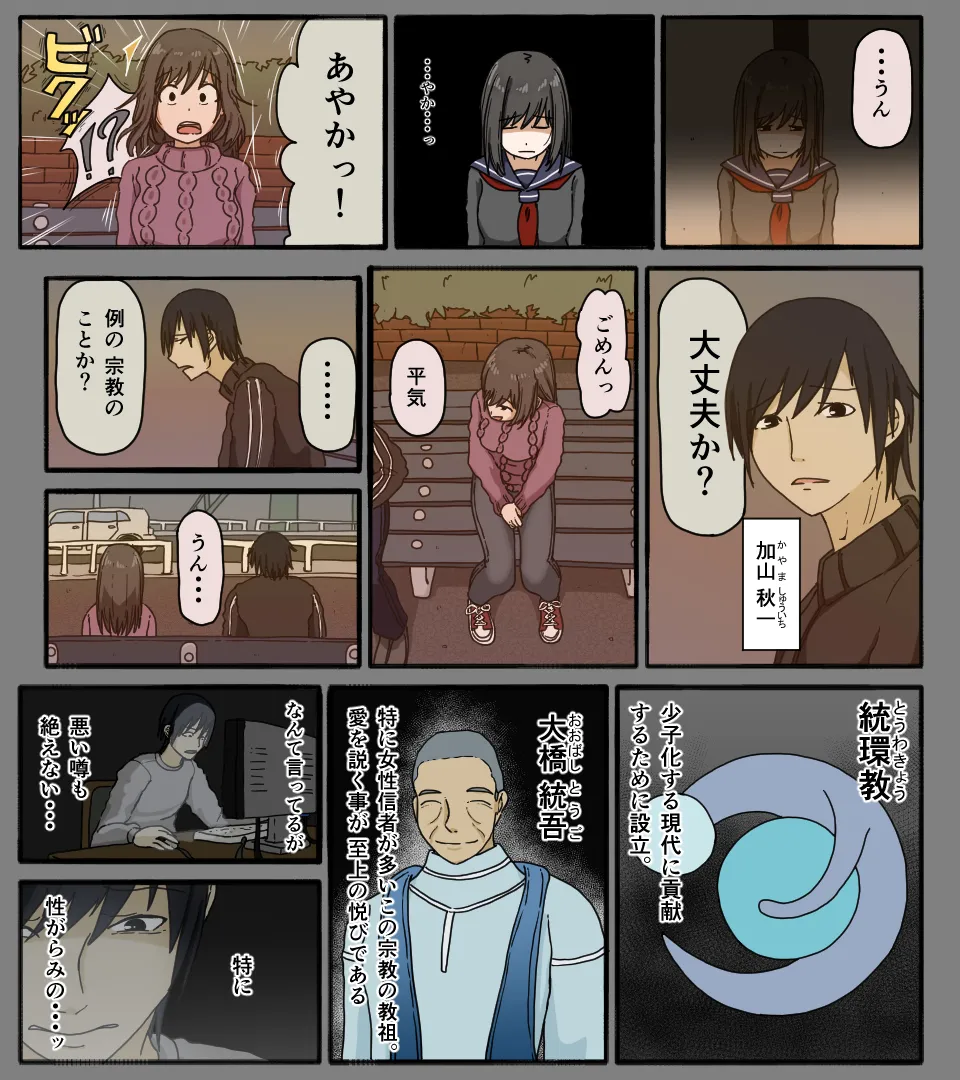 Disc no Naka no Kimi no Kao page 3 full