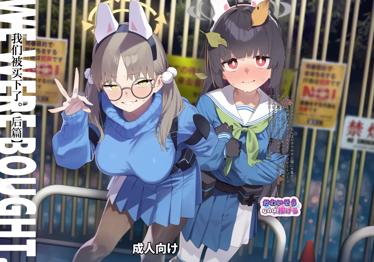 We Were Bought. Watashitachi wa Kawareta.丨我们被买下了. page 1 full