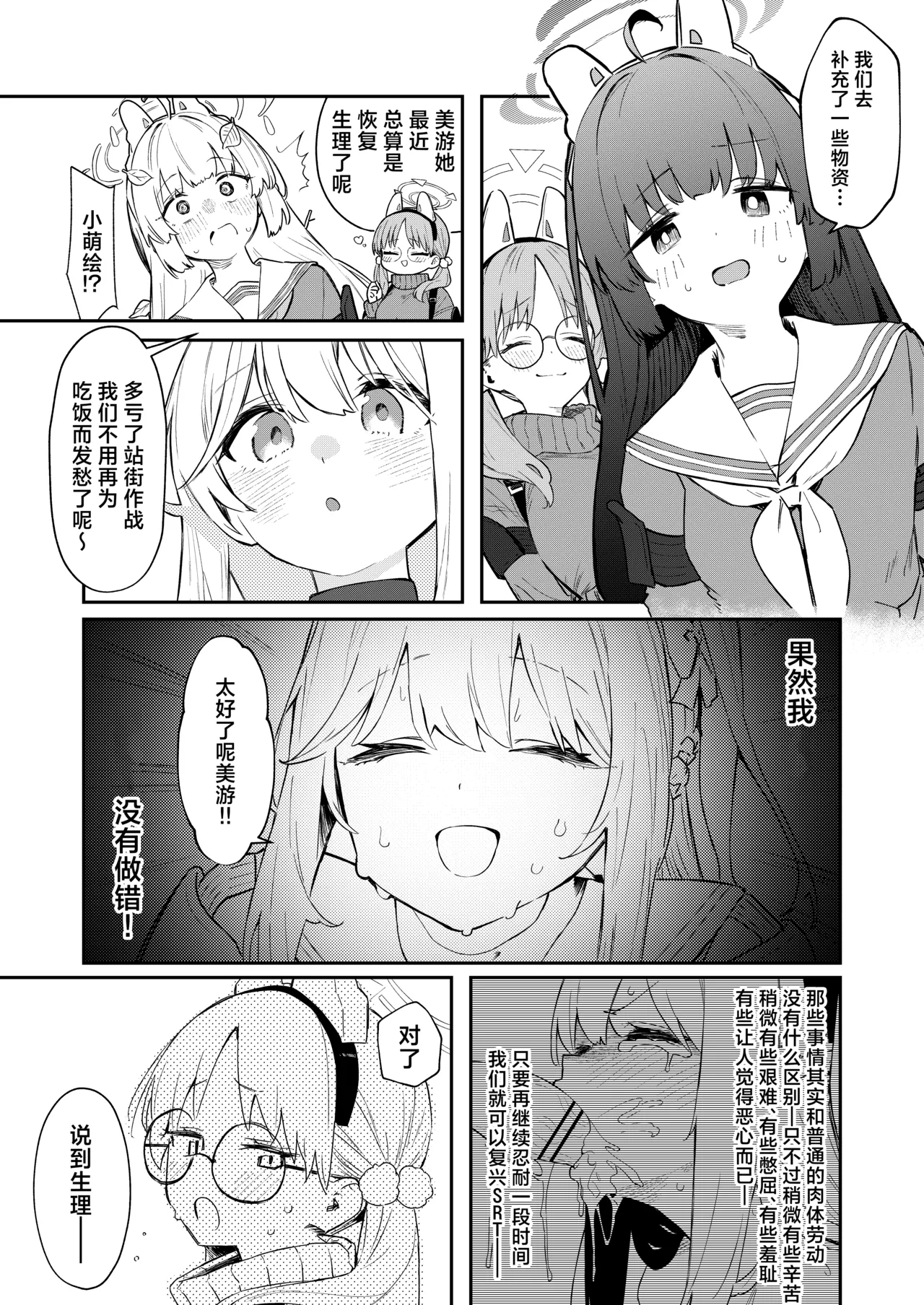 We Were Bought. Watashitachi wa Kawareta.丨我们被买下了. page 8 full