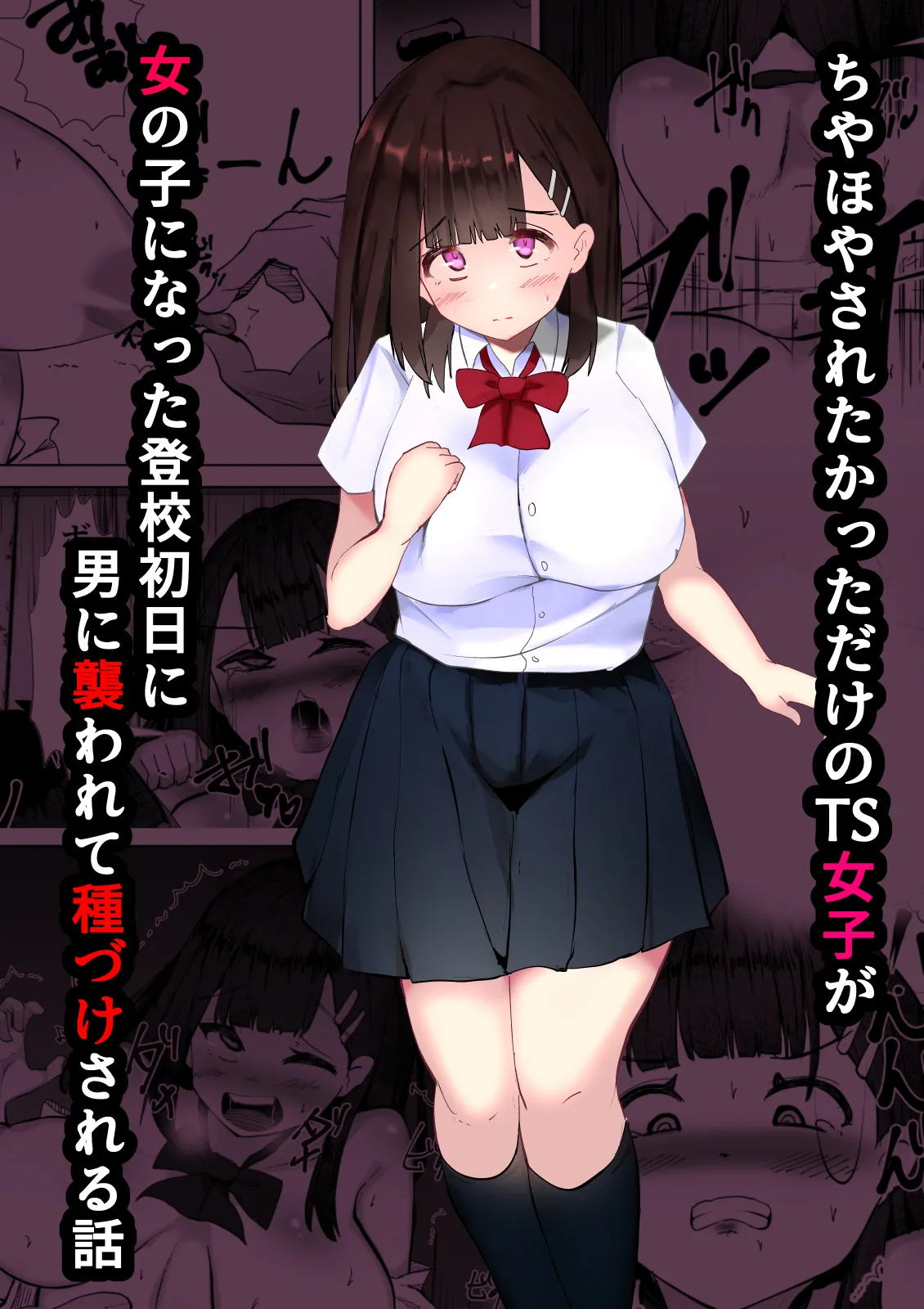 Chiyahoya Sareta katta dake no TS Joshi ga Onnanoko ni natta Toukou Shonichi ni Otoko ni Osowarete Tanetsuke Sareru Hanashi page 1 full