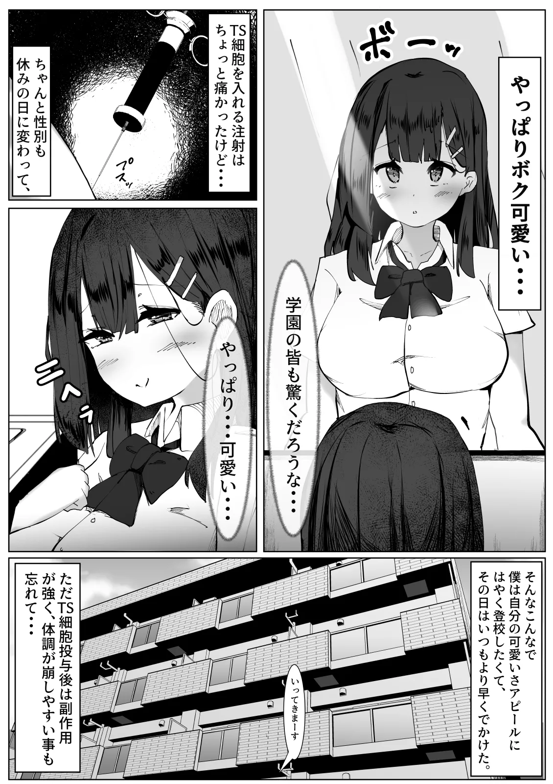 Chiyahoya Sareta katta dake no TS Joshi ga Onnanoko ni natta Toukou Shonichi ni Otoko ni Osowarete Tanetsuke Sareru Hanashi page 3 full