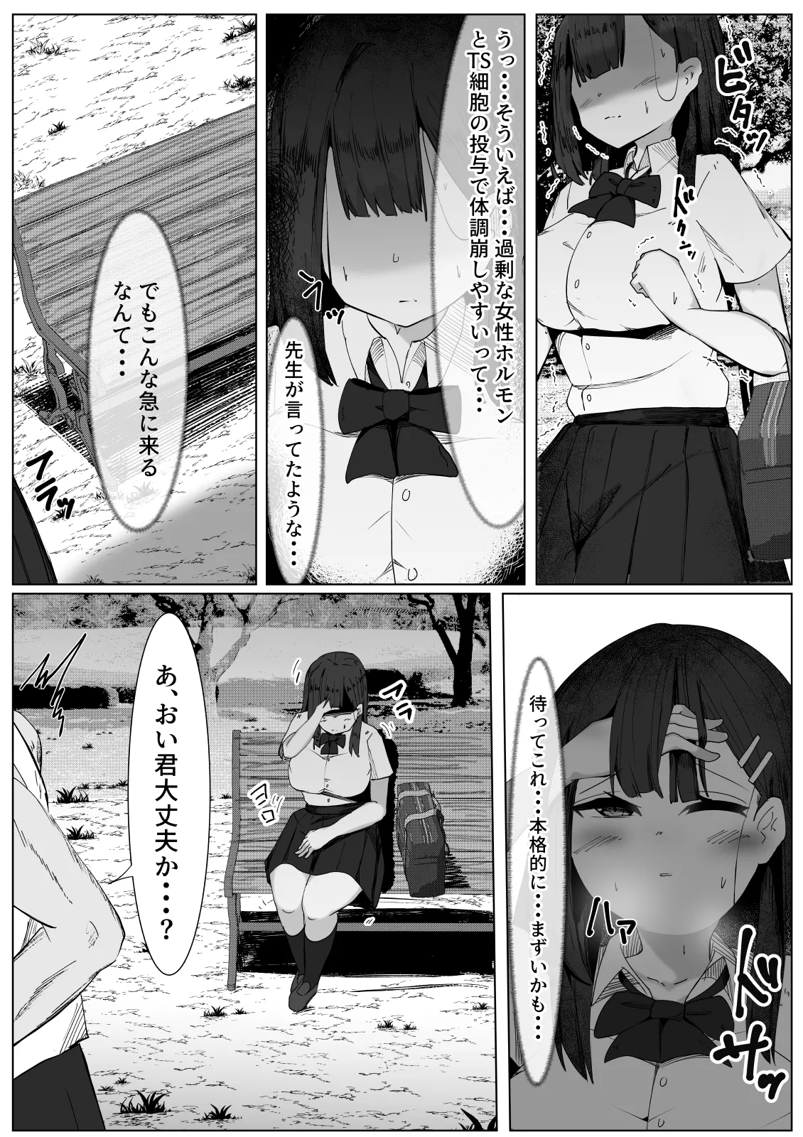 Chiyahoya Sareta katta dake no TS Joshi ga Onnanoko ni natta Toukou Shonichi ni Otoko ni Osowarete Tanetsuke Sareru Hanashi page 4 full