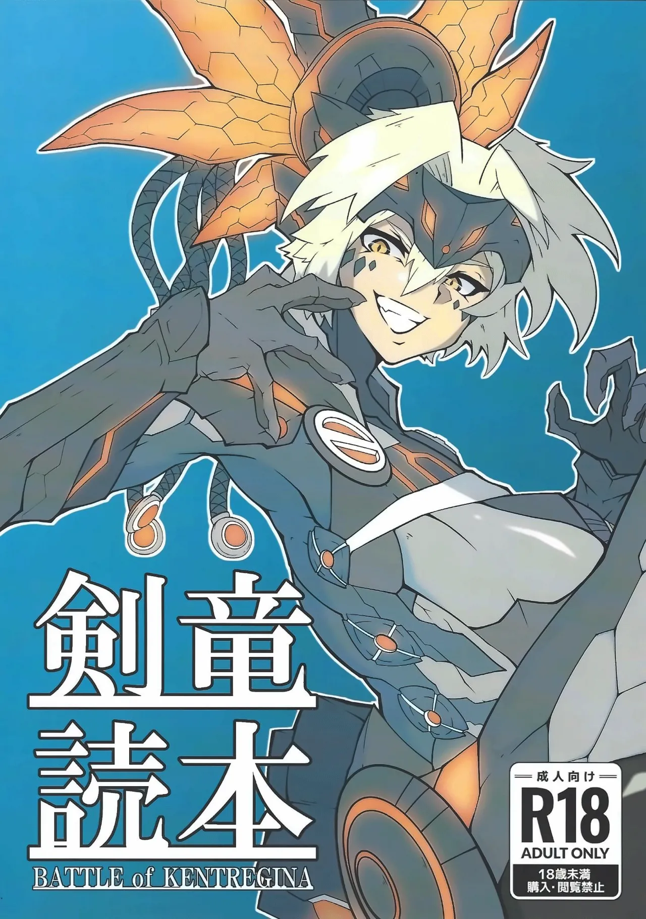 Sword Dragon Dokuhon BATTLE of KENTREGINA page 1 full