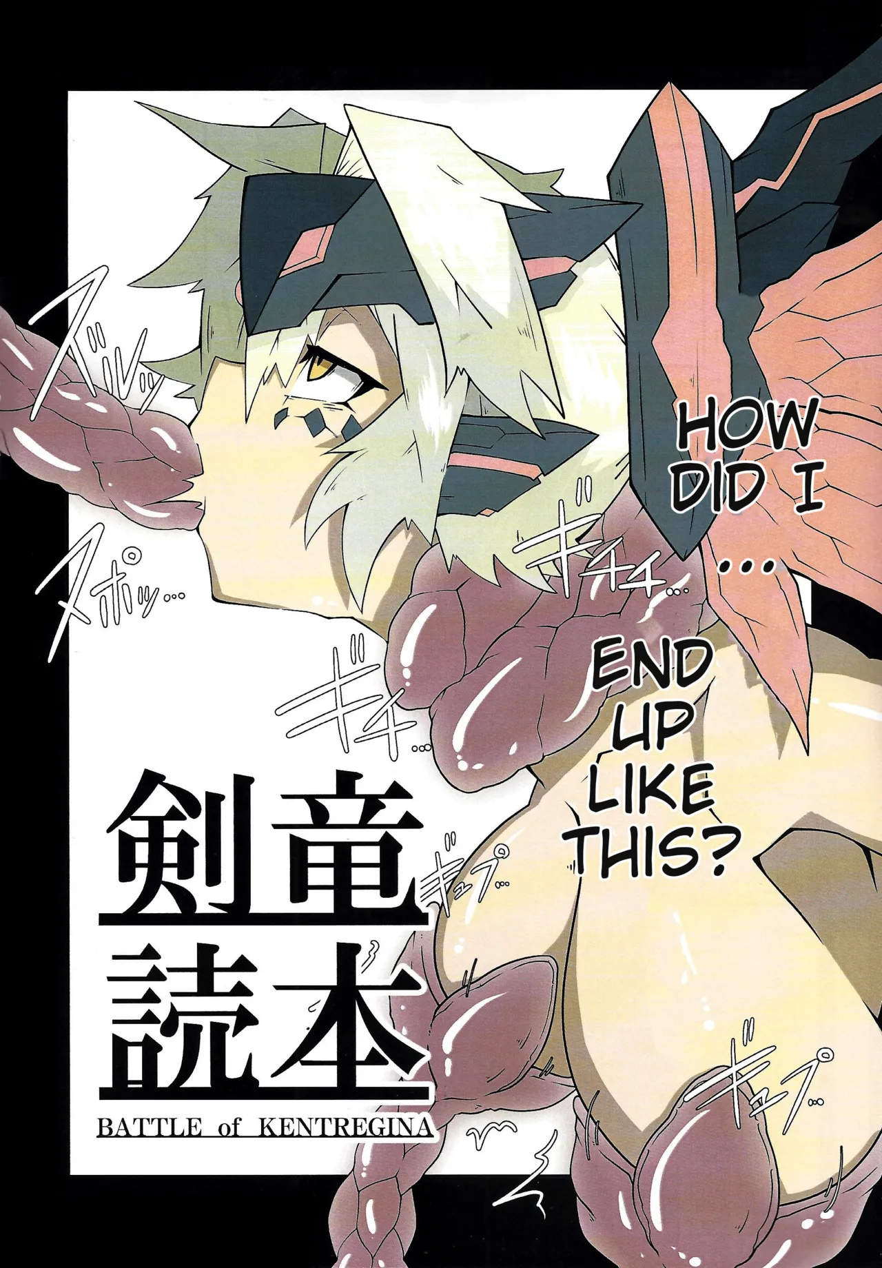 Sword Dragon Dokuhon BATTLE of KENTREGINA page 3 full