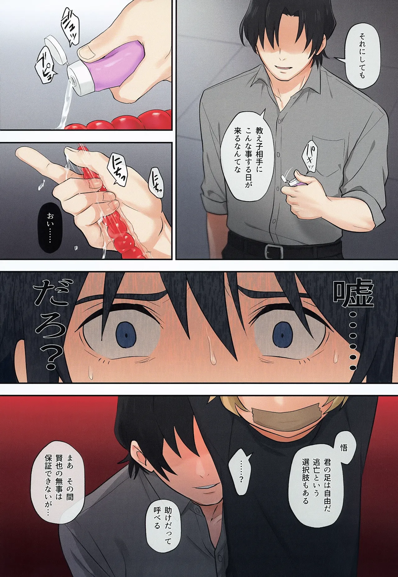 Cutthroat Contract page 7 full