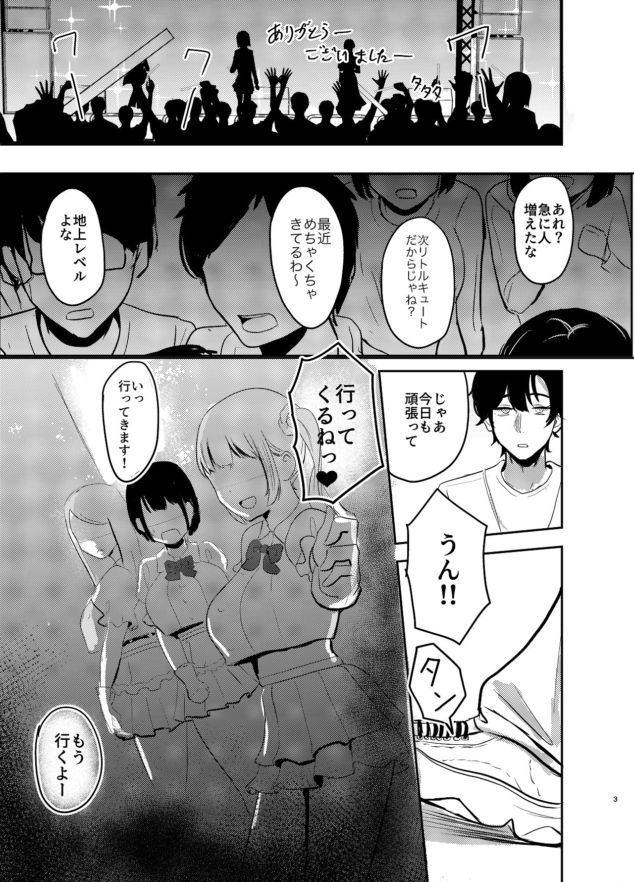 アイドル性活vol.2 page 3 full