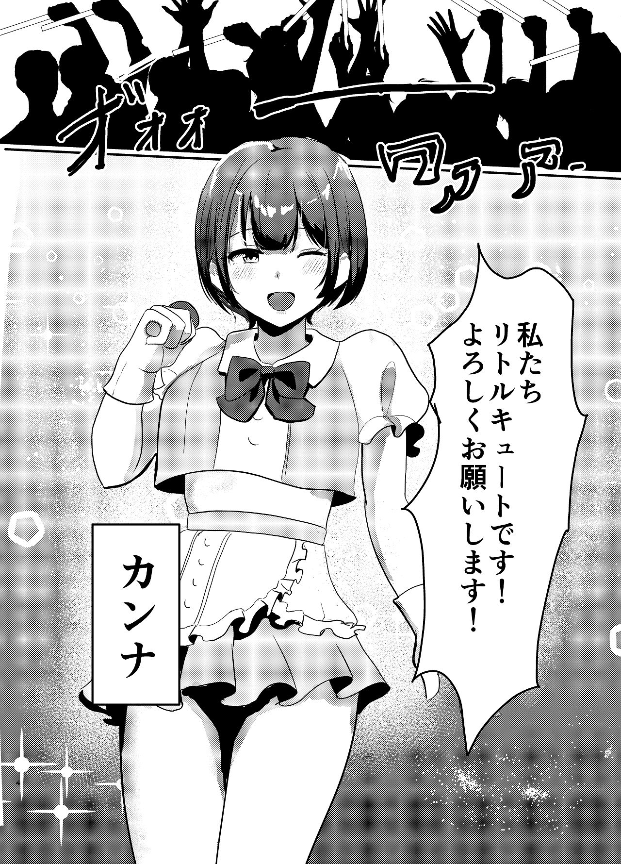 アイドル性活vol.2 page 4 full