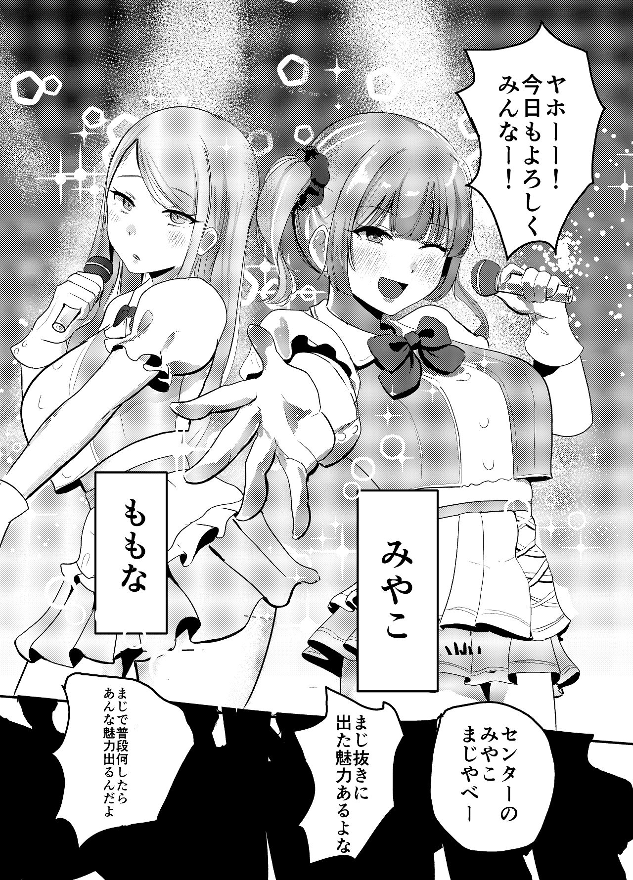 アイドル性活vol.2 page 5 full